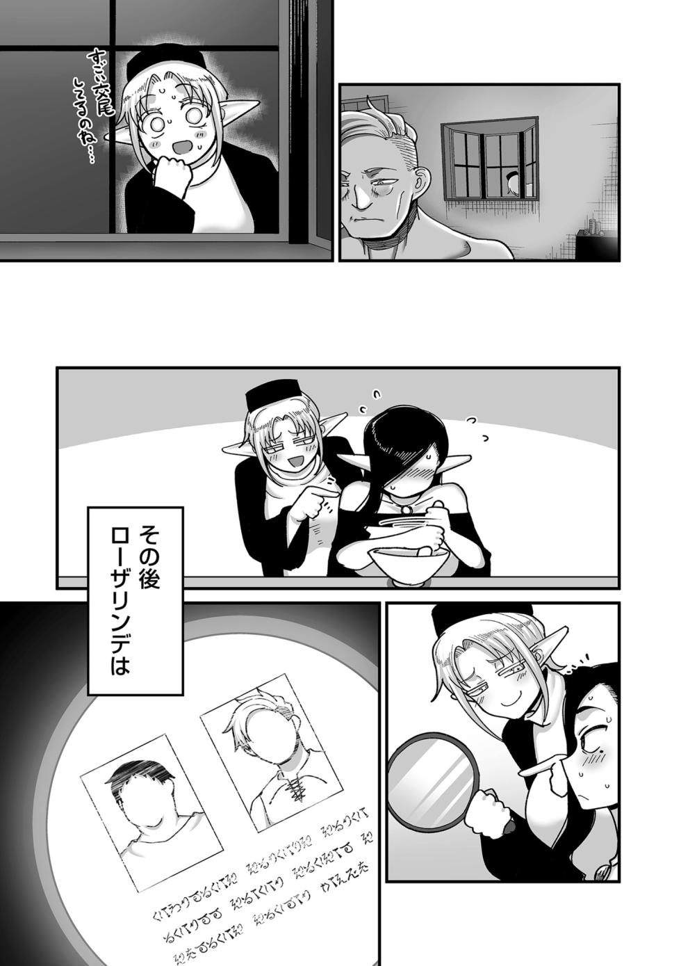 COMIC Kuriberon DUMA 2024-10 Vol.65 - Page 17