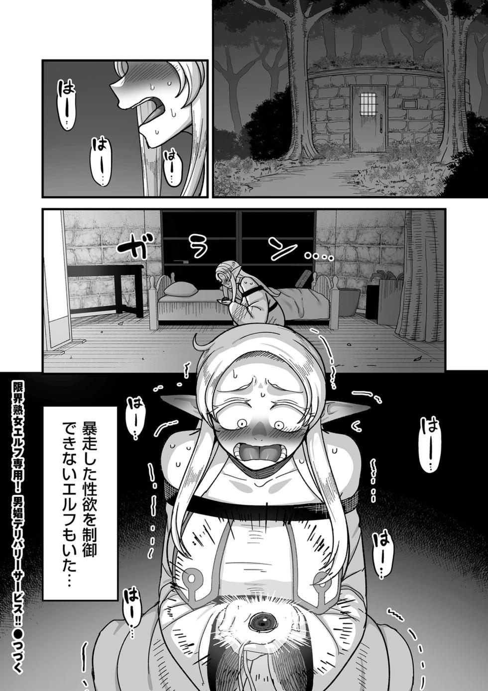 COMIC Kuriberon DUMA 2024-10 Vol.65 - Page 26
