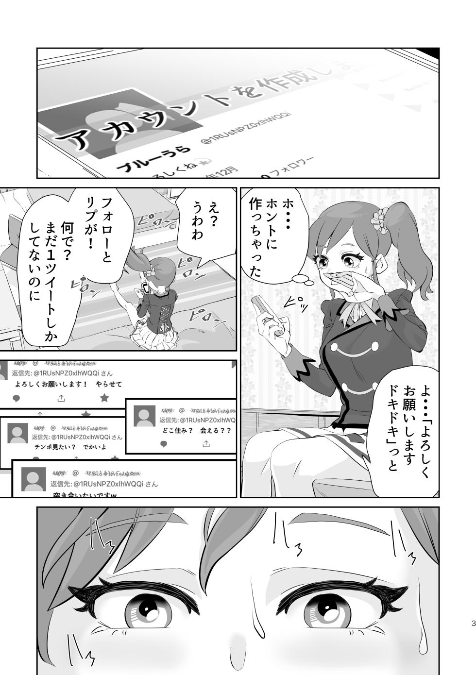 [Tsuyotsuyo Powers (Gluon)] Uraakatsudou! (Aikatsu!) [Digital] - Page 3