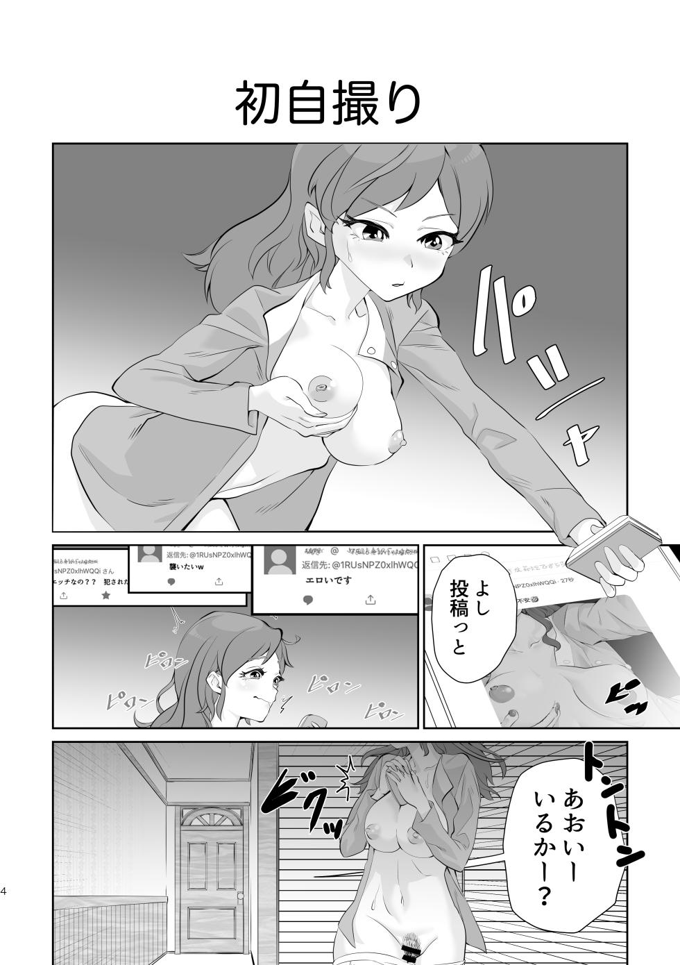 [Tsuyotsuyo Powers (Gluon)] Uraakatsudou! (Aikatsu!) [Digital] - Page 4