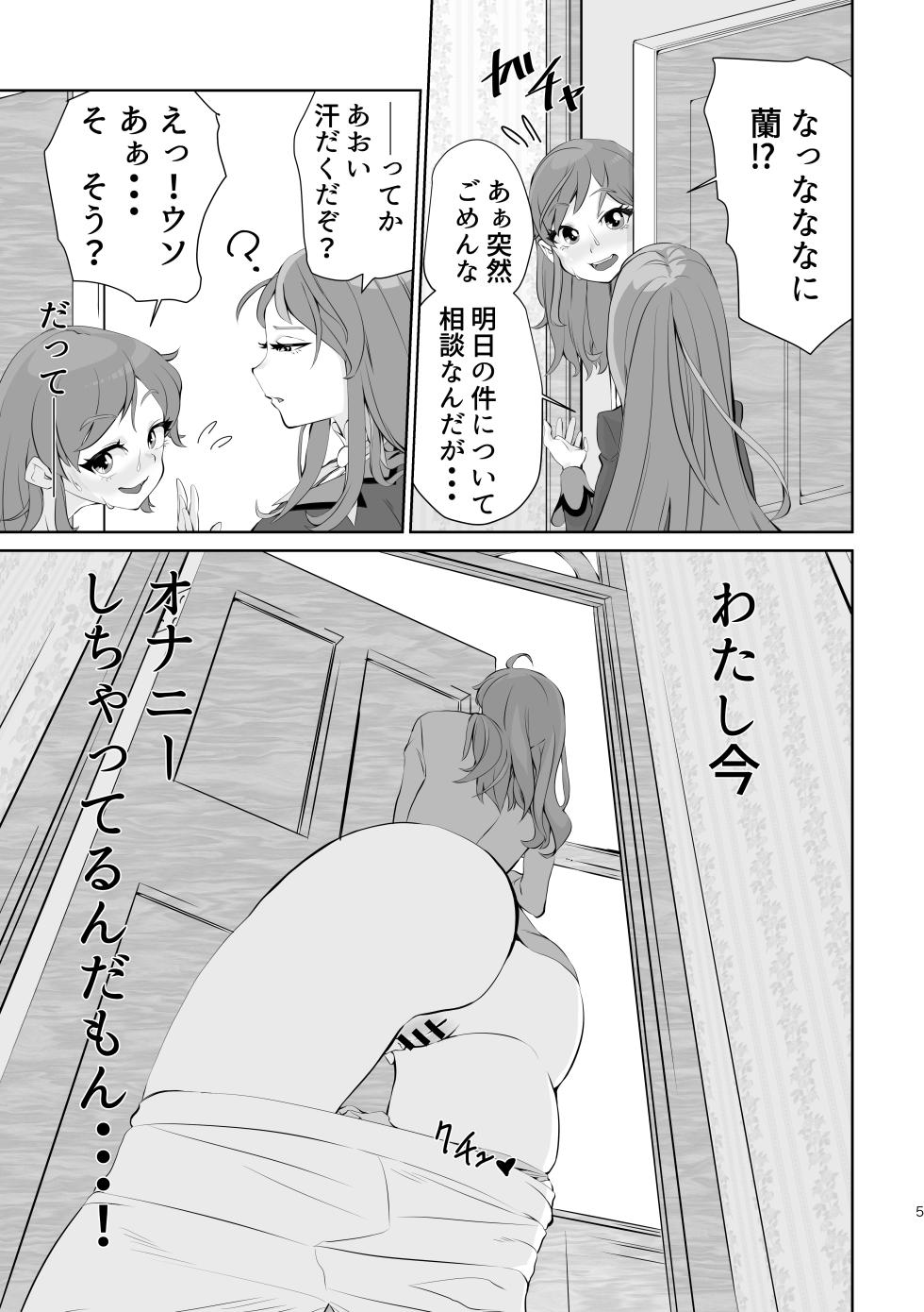 [Tsuyotsuyo Powers (Gluon)] Uraakatsudou! (Aikatsu!) [Digital] - Page 5