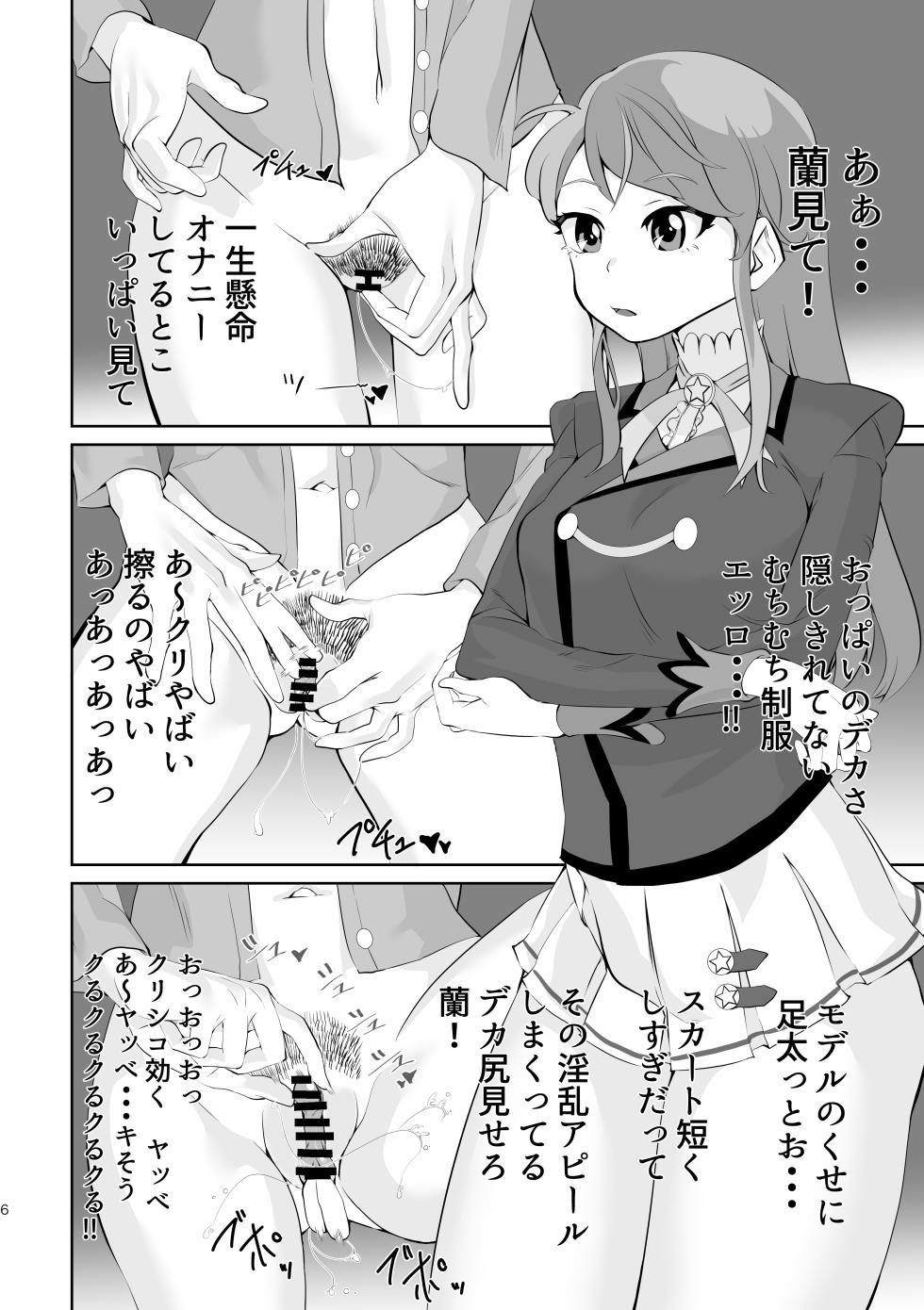 [Tsuyotsuyo Powers (Gluon)] Uraakatsudou! (Aikatsu!) [Digital] - Page 6