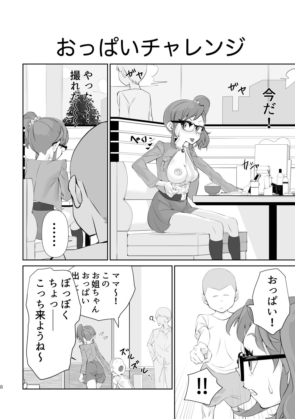[Tsuyotsuyo Powers (Gluon)] Uraakatsudou! (Aikatsu!) [Digital] - Page 8