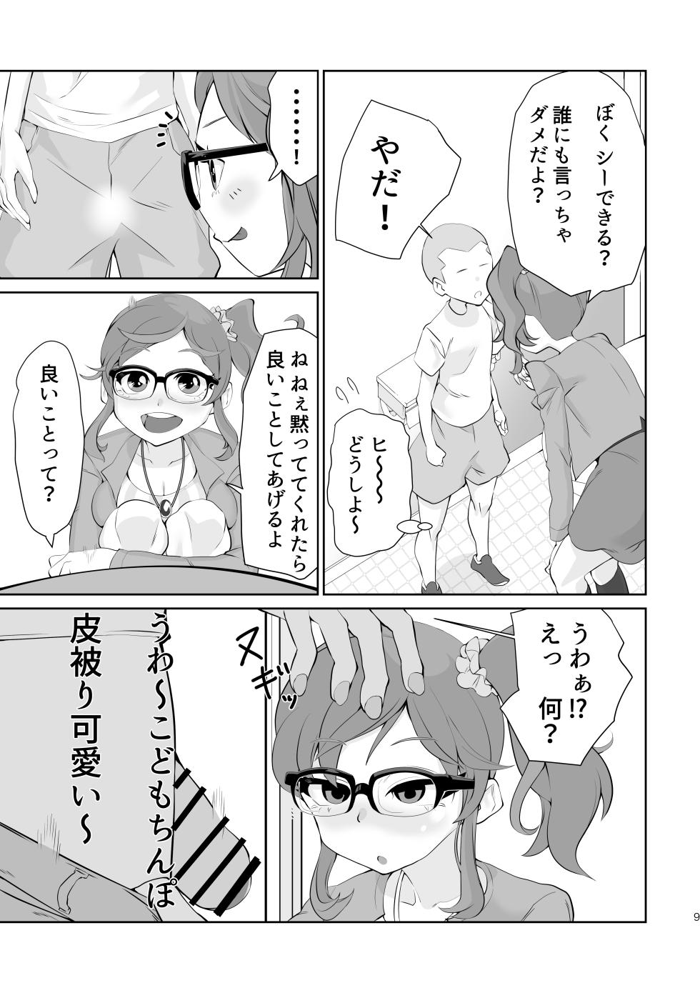 [Tsuyotsuyo Powers (Gluon)] Uraakatsudou! (Aikatsu!) [Digital] - Page 9