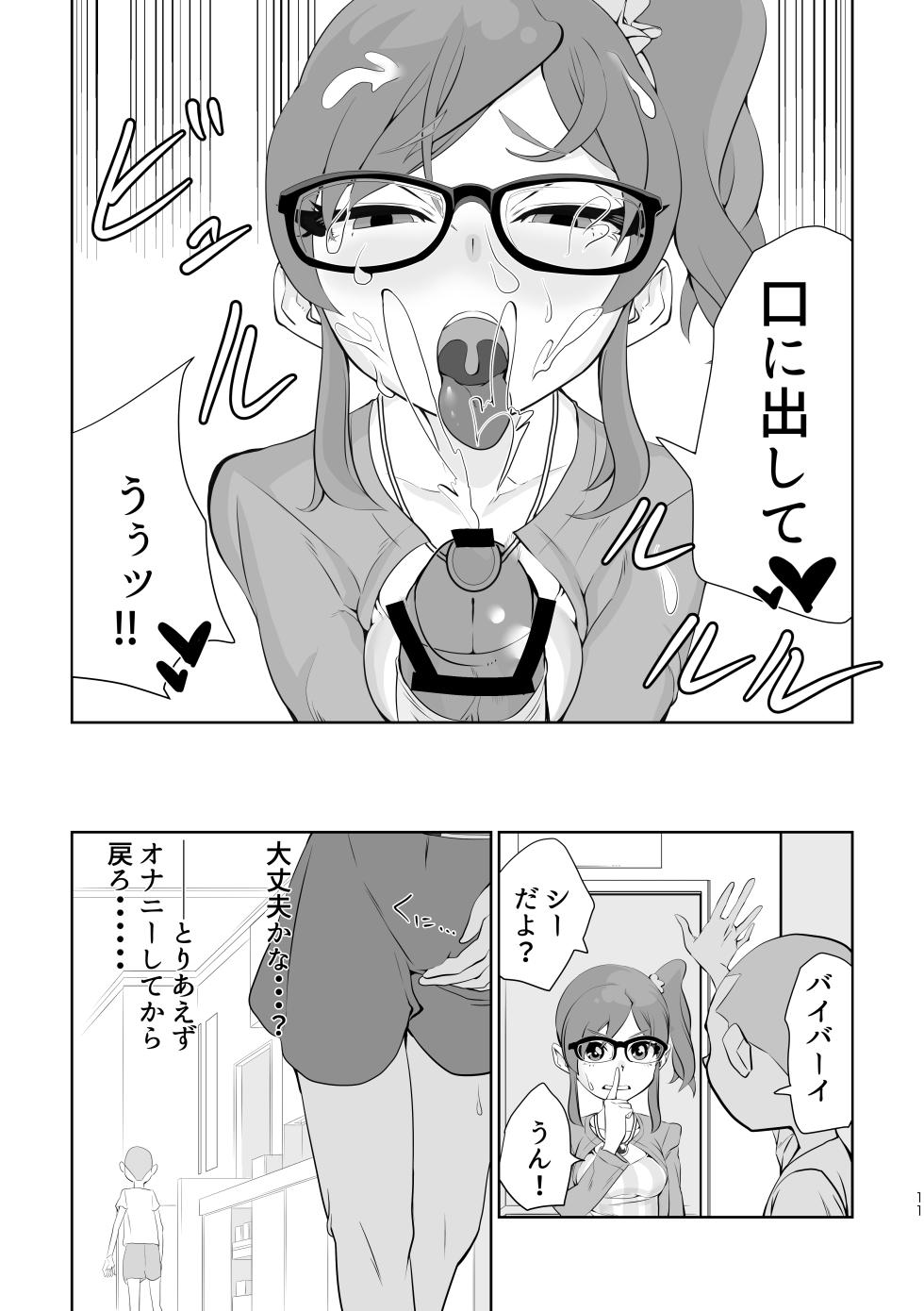 [Tsuyotsuyo Powers (Gluon)] Uraakatsudou! (Aikatsu!) [Digital] - Page 11