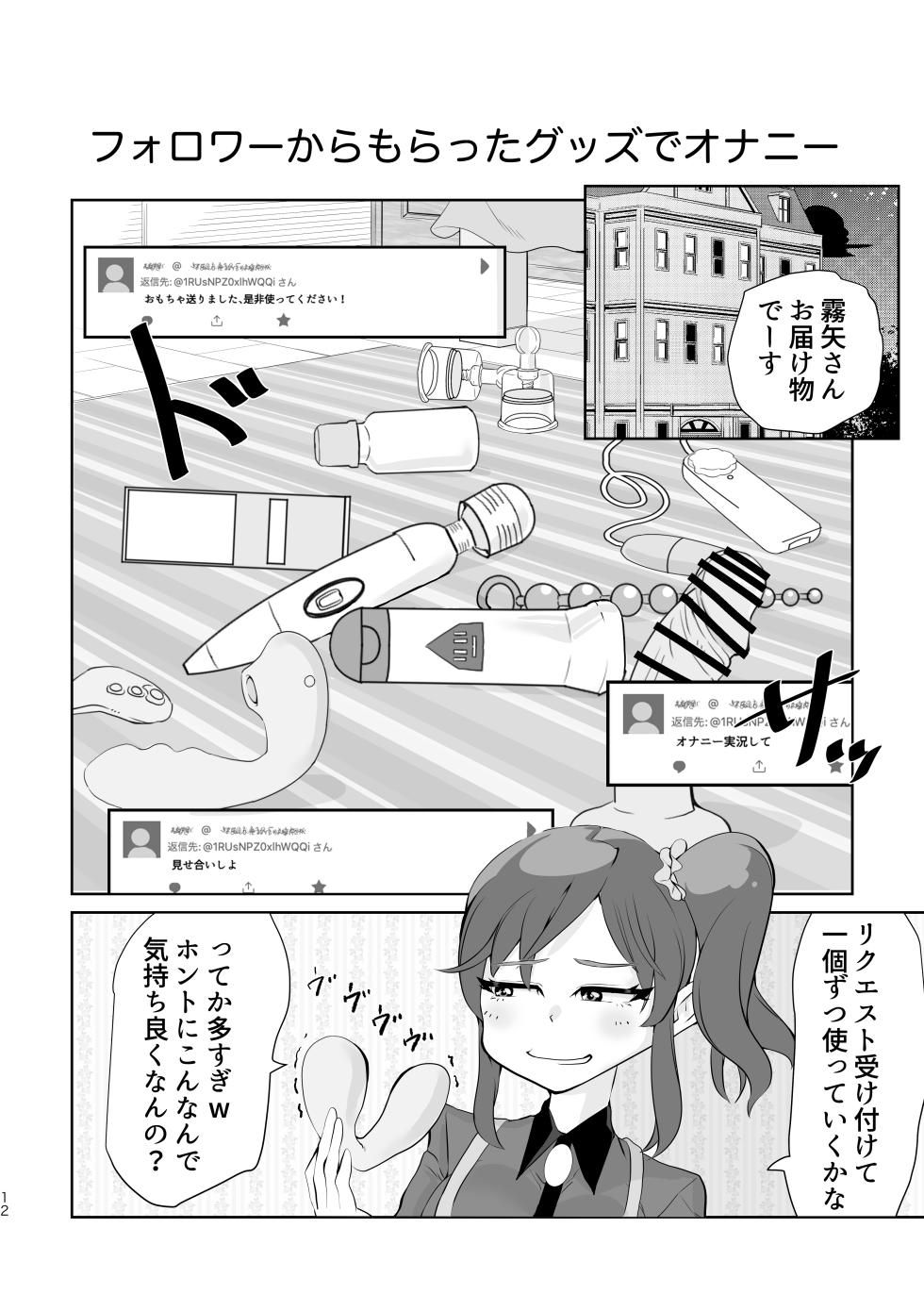 [Tsuyotsuyo Powers (Gluon)] Uraakatsudou! (Aikatsu!) [Digital] - Page 12