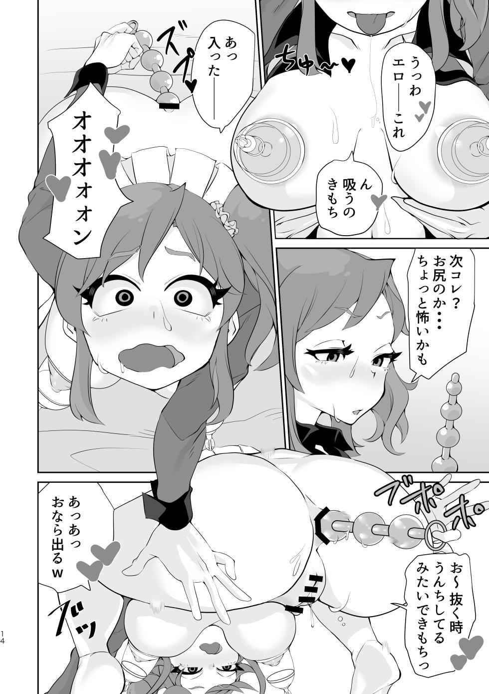 [Tsuyotsuyo Powers (Gluon)] Uraakatsudou! (Aikatsu!) [Digital] - Page 14