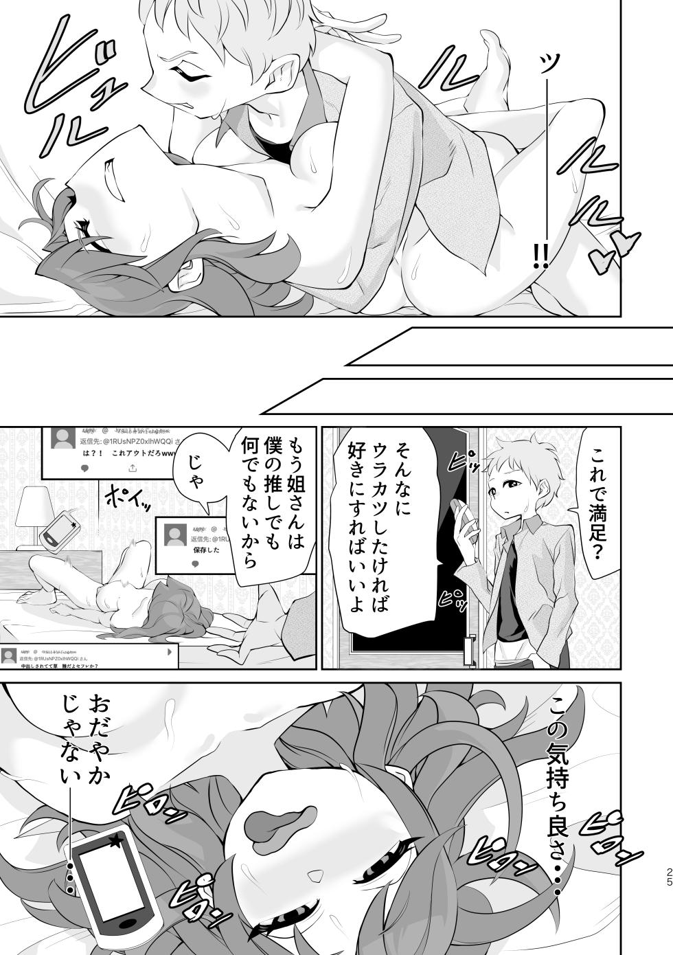 [Tsuyotsuyo Powers (Gluon)] Uraakatsudou! (Aikatsu!) [Digital] - Page 25