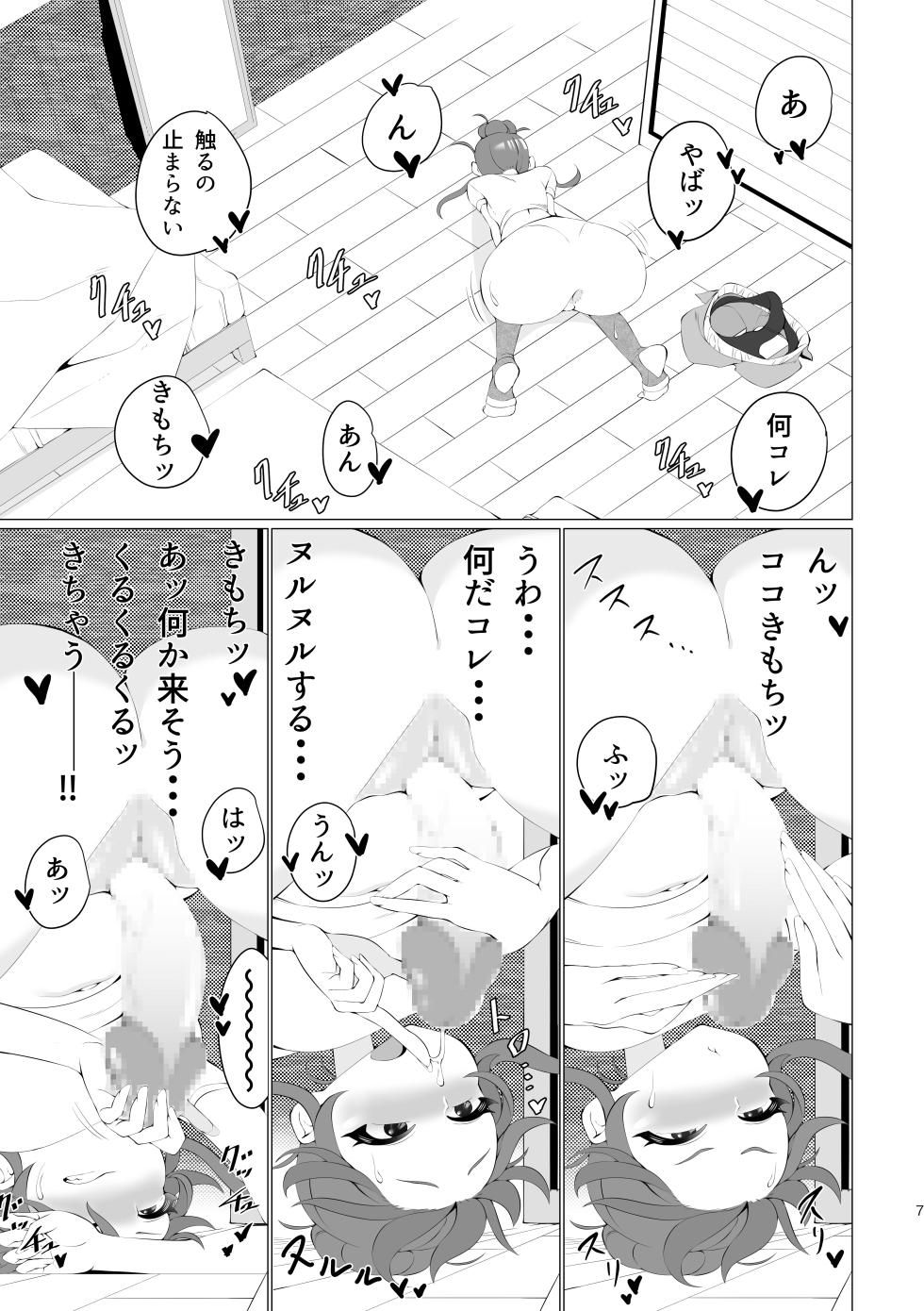 [Tsuyotsuyo Powers (Gluon)] Ran-Chan, Chin Douchuu! - Page 7