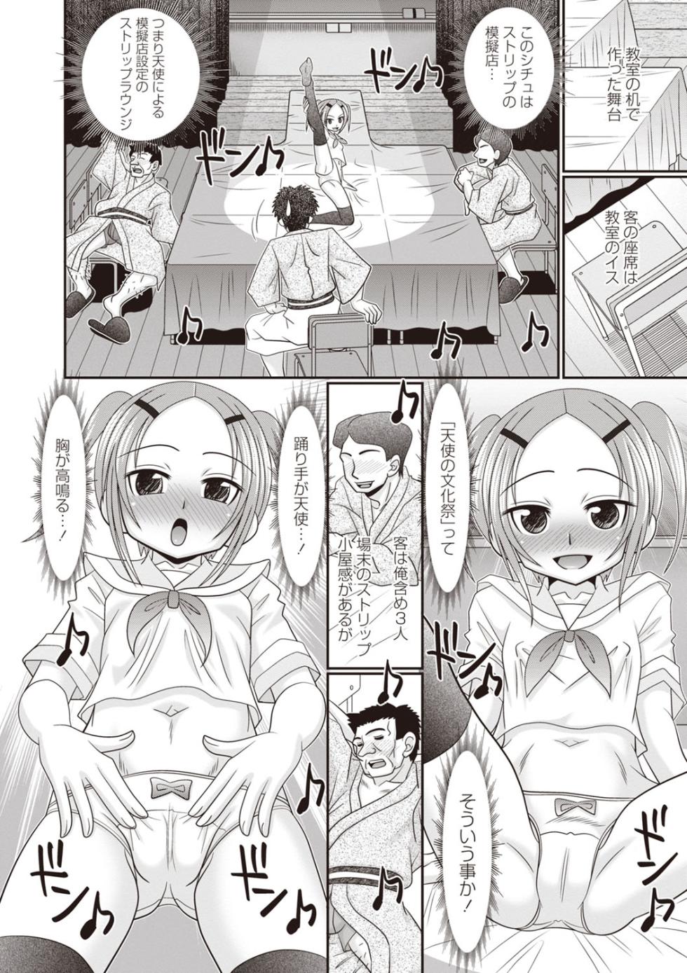 Masyo Ecole Vol.3 - Page 7