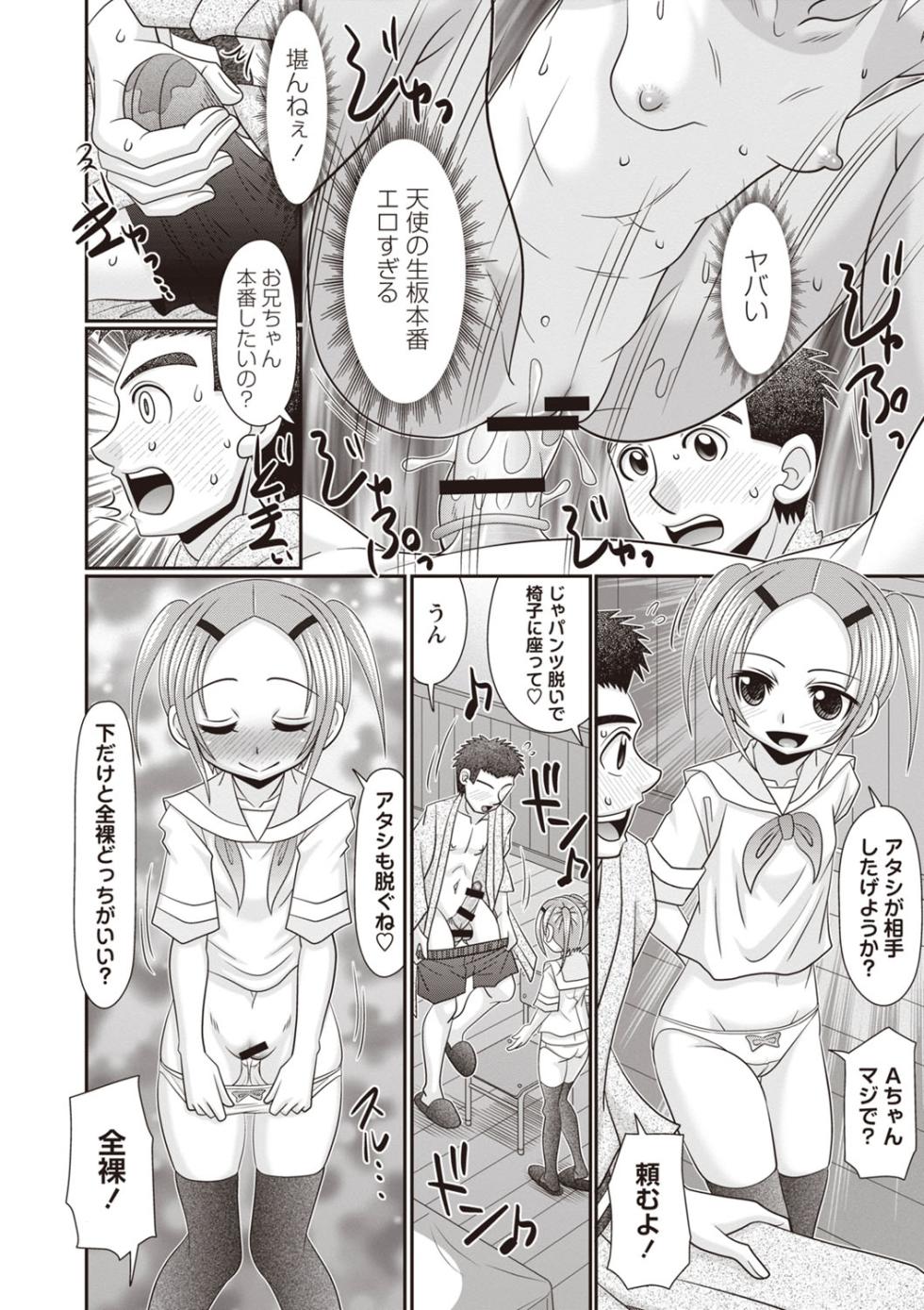 Masyo Ecole Vol.3 - Page 17