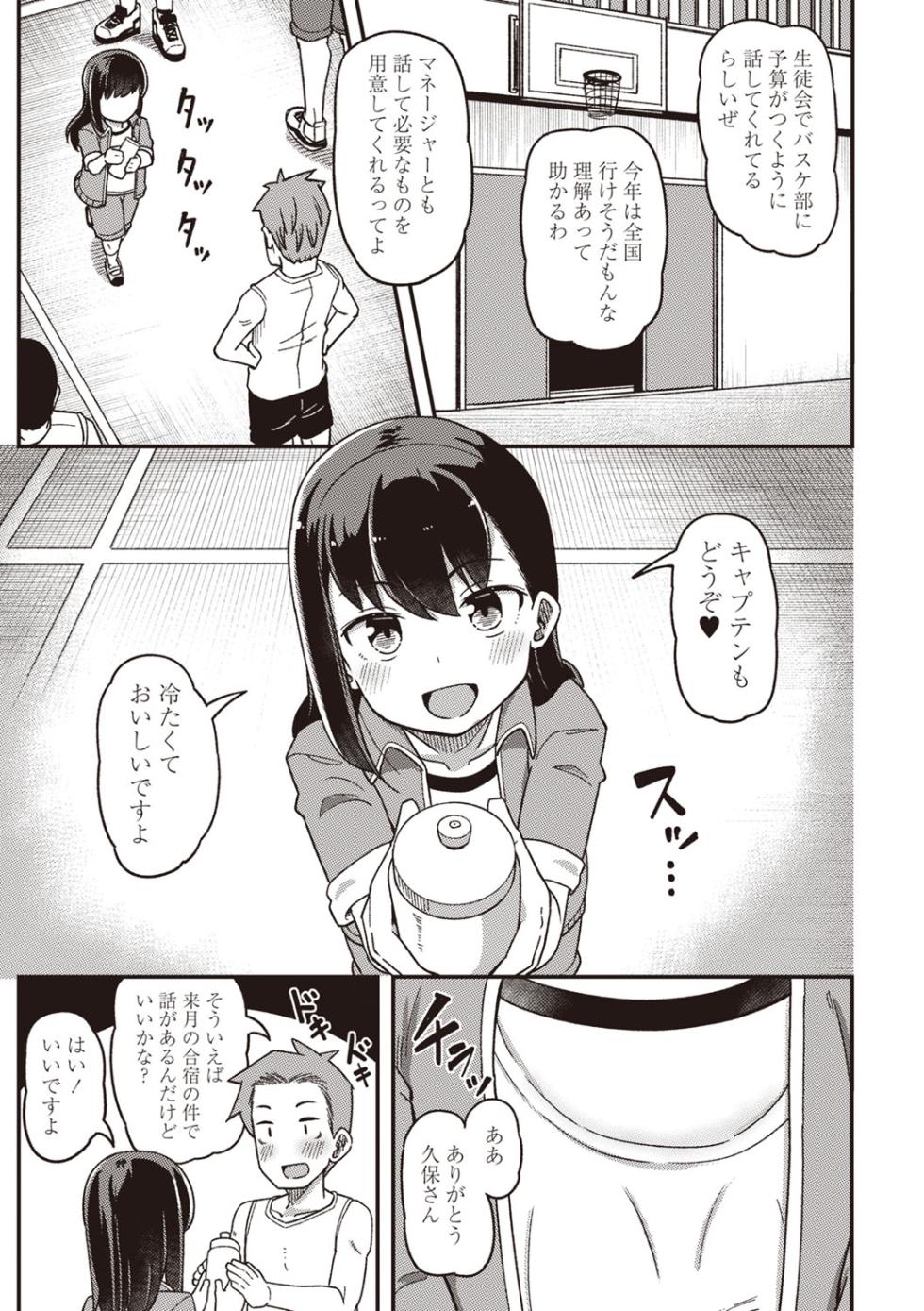 Masyo Ecole Vol.3 - Page 28