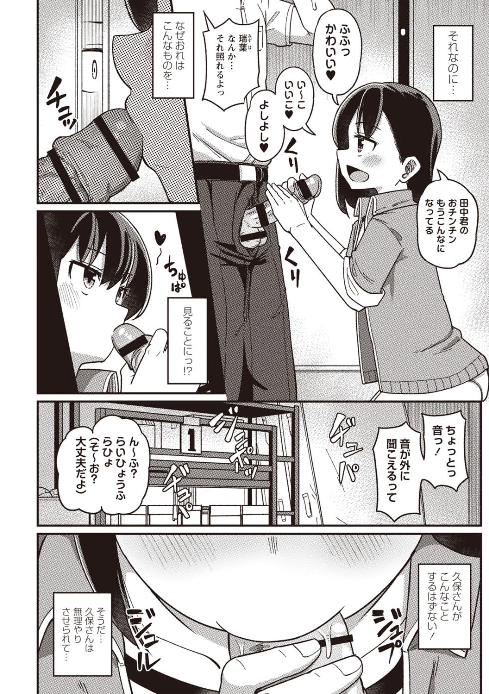 Masyo Ecole Vol.3 - Page 31