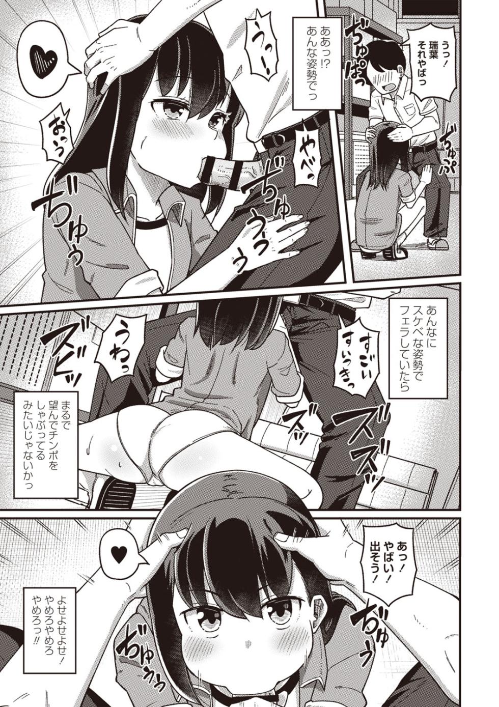 Masyo Ecole Vol.3 - Page 32