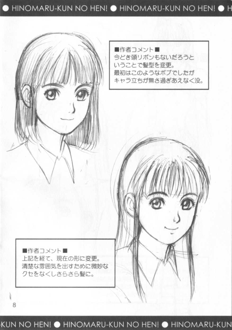 [Saigado] Hinomaru-kun no Hen! Tankoubon Kinen Booklet - Page 8