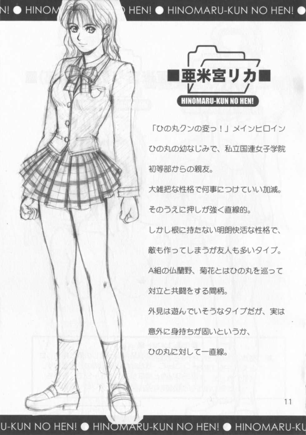 [Saigado] Hinomaru-kun no Hen! Tankoubon Kinen Booklet - Page 11