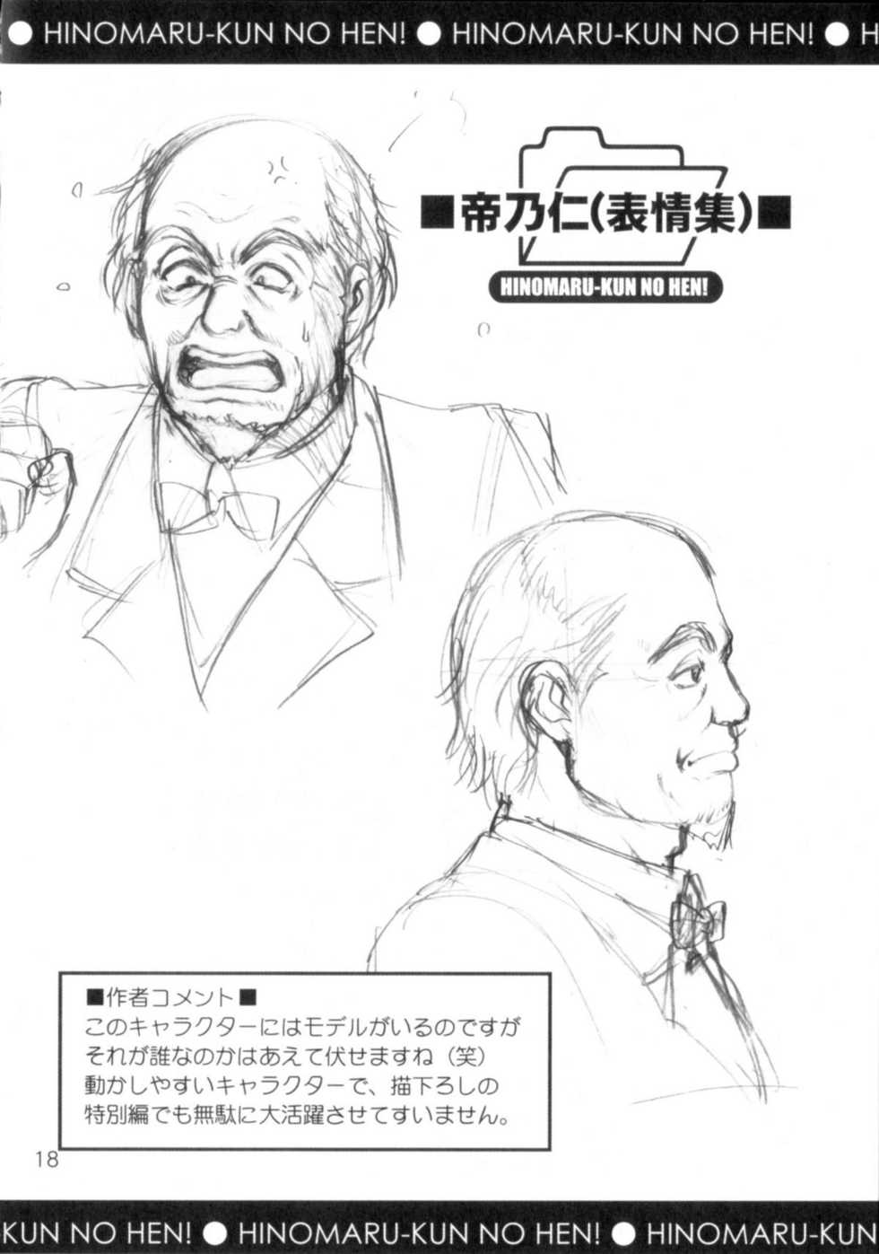 [Saigado] Hinomaru-kun no Hen! Tankoubon Kinen Booklet - Page 18