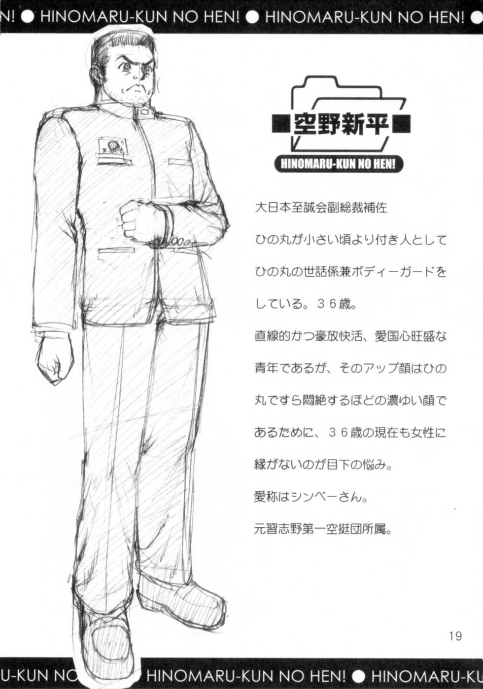 [Saigado] Hinomaru-kun no Hen! Tankoubon Kinen Booklet - Page 19
