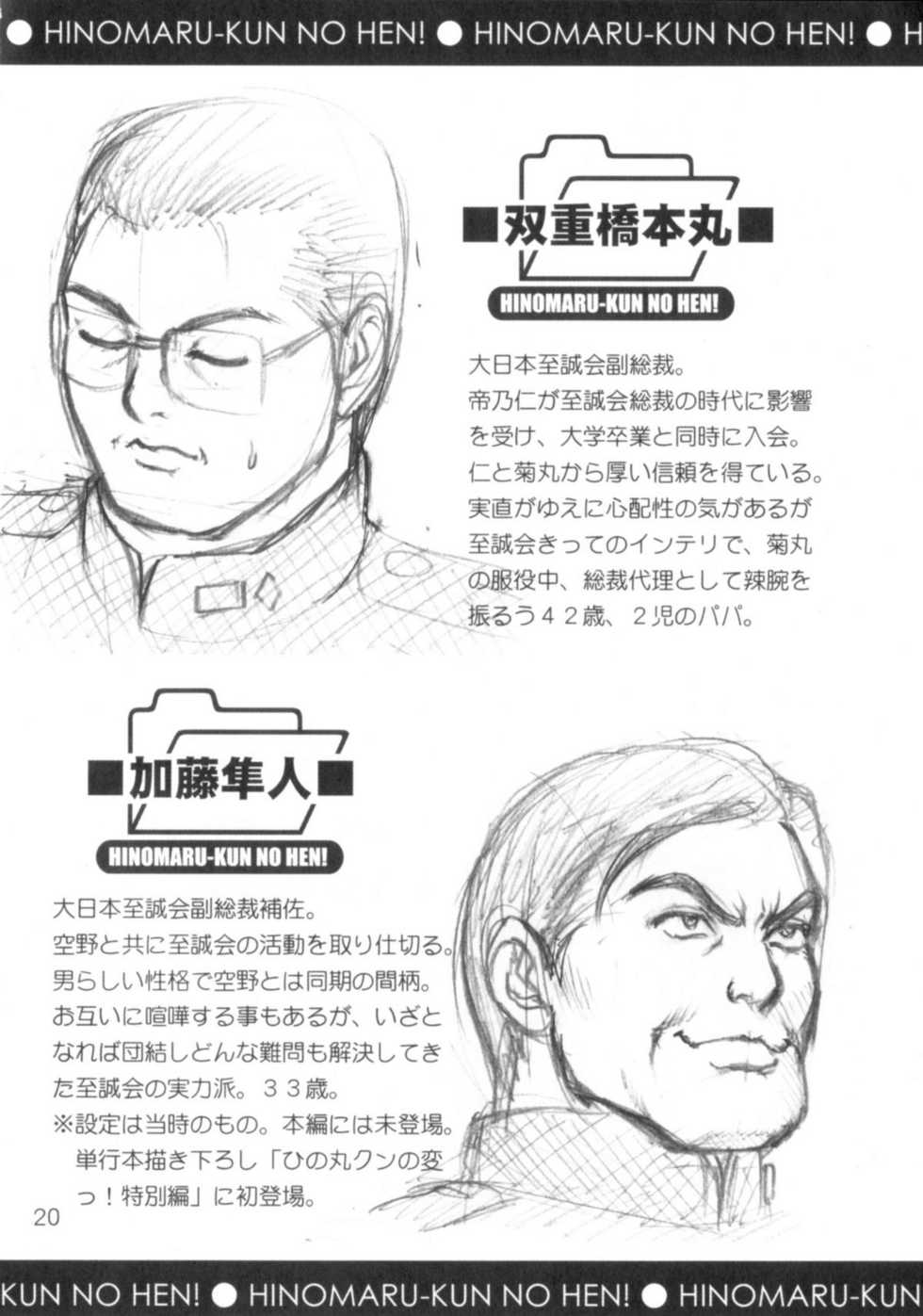 [Saigado] Hinomaru-kun no Hen! Tankoubon Kinen Booklet - Page 20