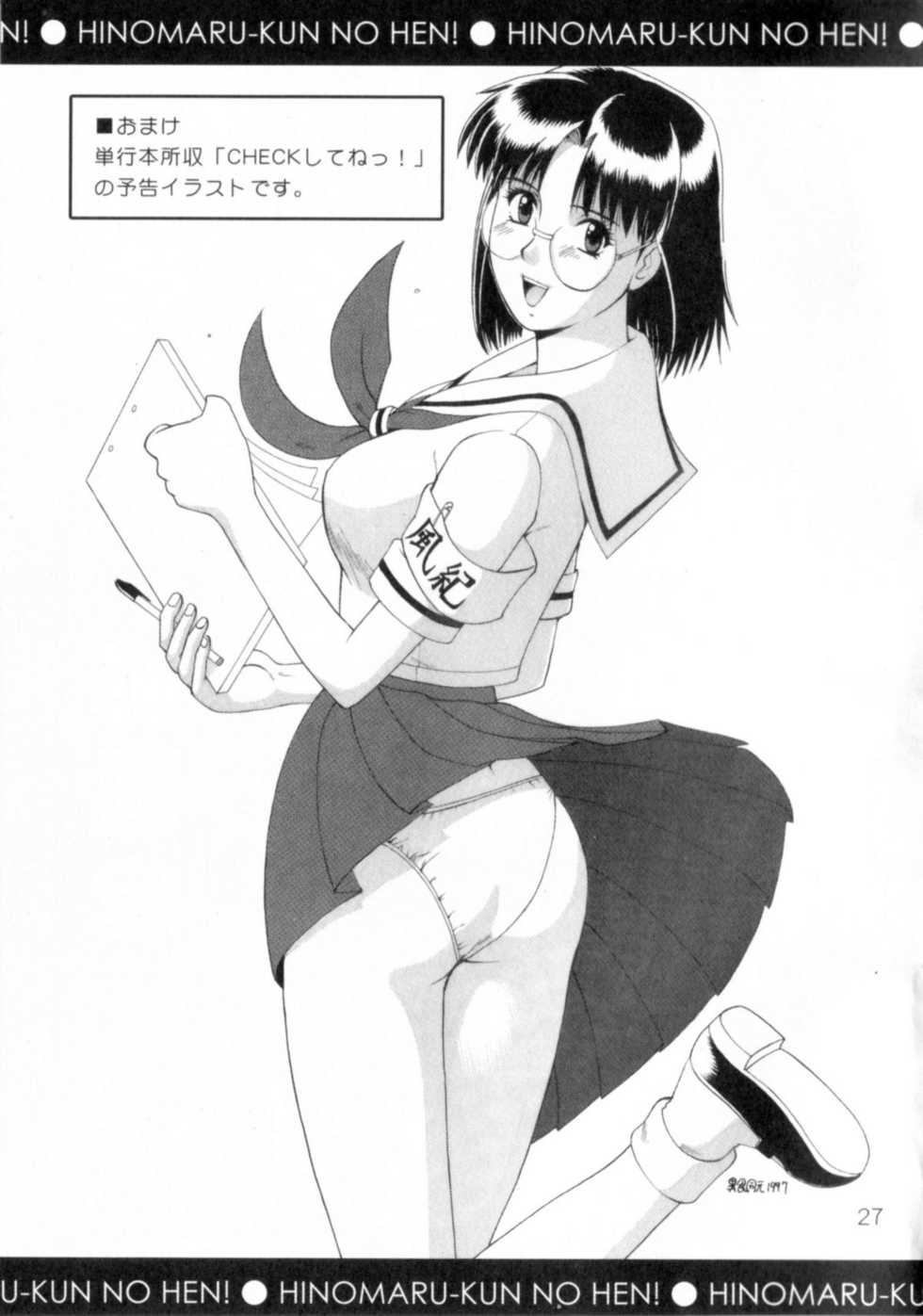 [Saigado] Hinomaru-kun no Hen! Tankoubon Kinen Booklet - Page 27