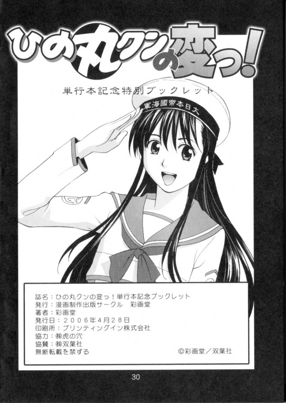 [Saigado] Hinomaru-kun no Hen! Tankoubon Kinen Booklet - Page 30