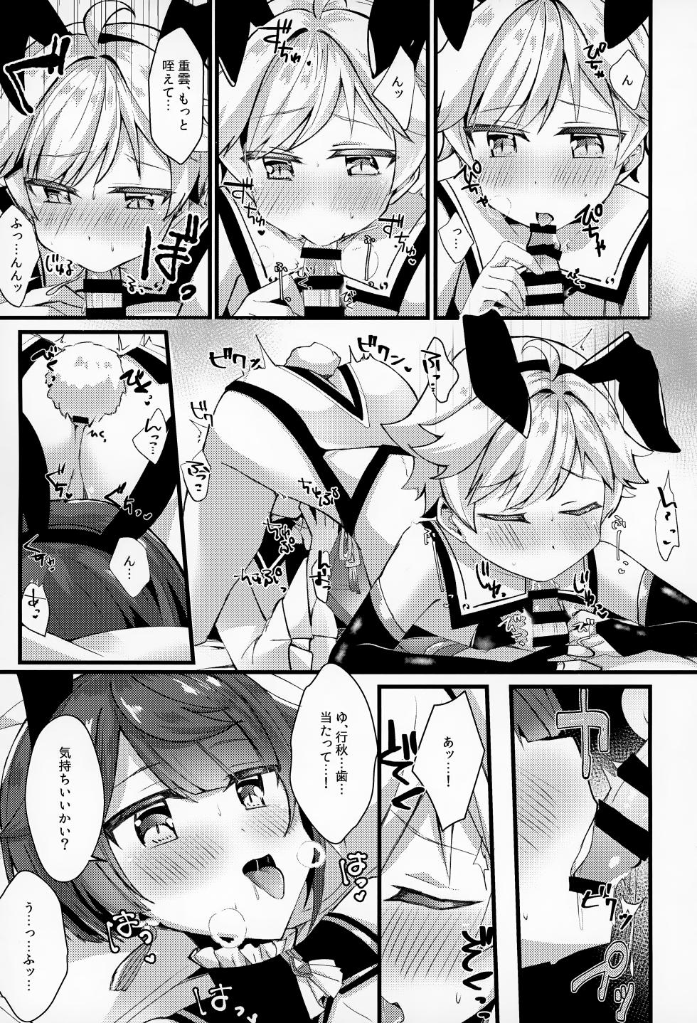 (Kami no Eichi 13) [Itsutsu Boshi Resutoran (Shiromaru)] Sairoku yu Kuchi Ecchibon! (Genshin Impact) - Page 16