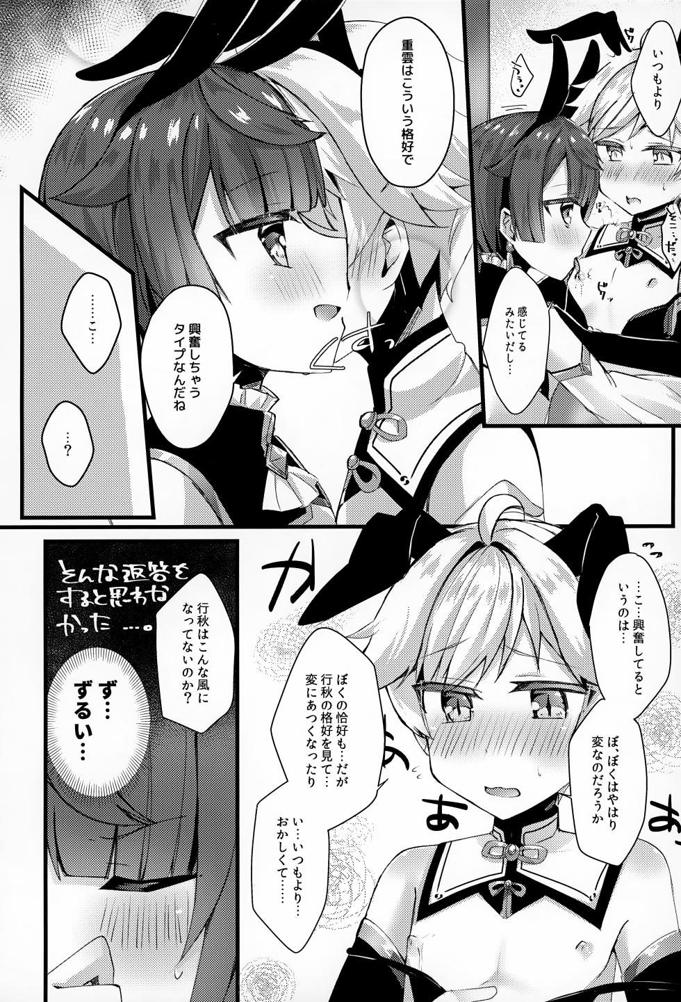 (Kami no Eichi 13) [Itsutsu Boshi Resutoran (Shiromaru)] Sairoku yu Kuchi Ecchibon! (Genshin Impact) - Page 25