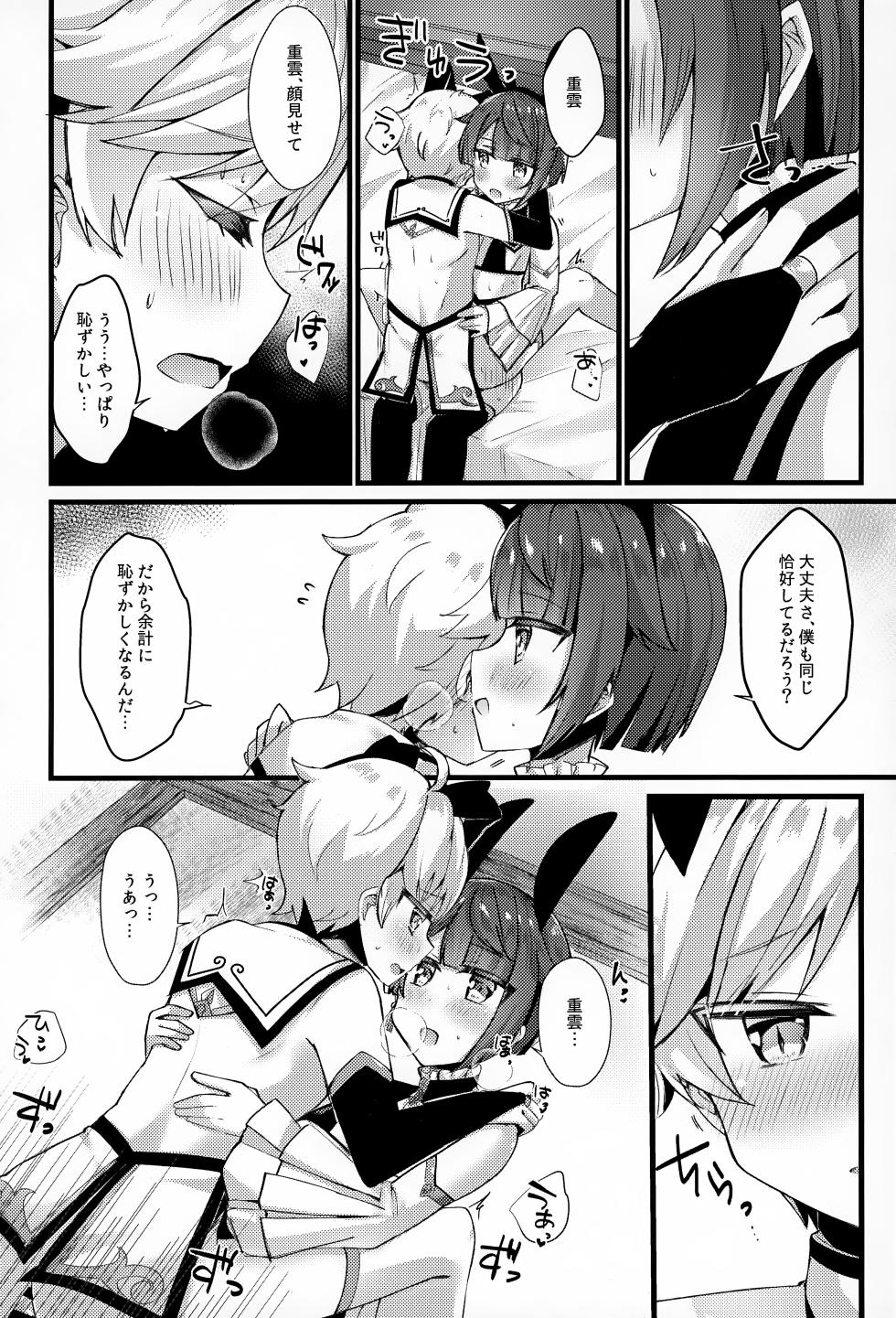 (Kami no Eichi 13) [Itsutsu Boshi Resutoran (Shiromaru)] Sairoku yu Kuchi Ecchibon! (Genshin Impact) - Page 27