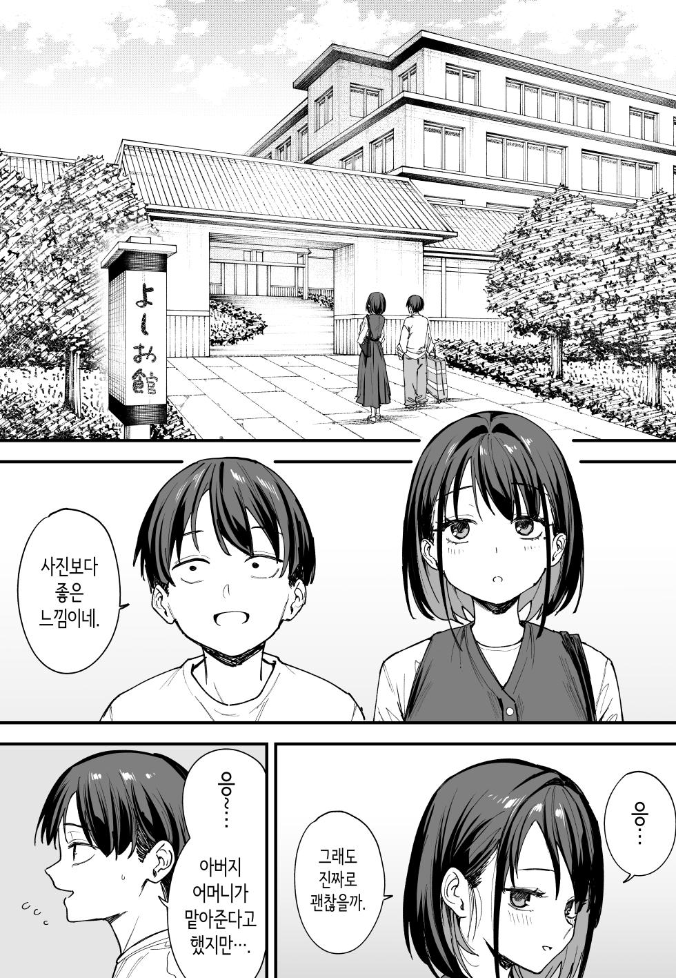 거유 친구와 사귀기까지의 이야기 후일담 - Page 39