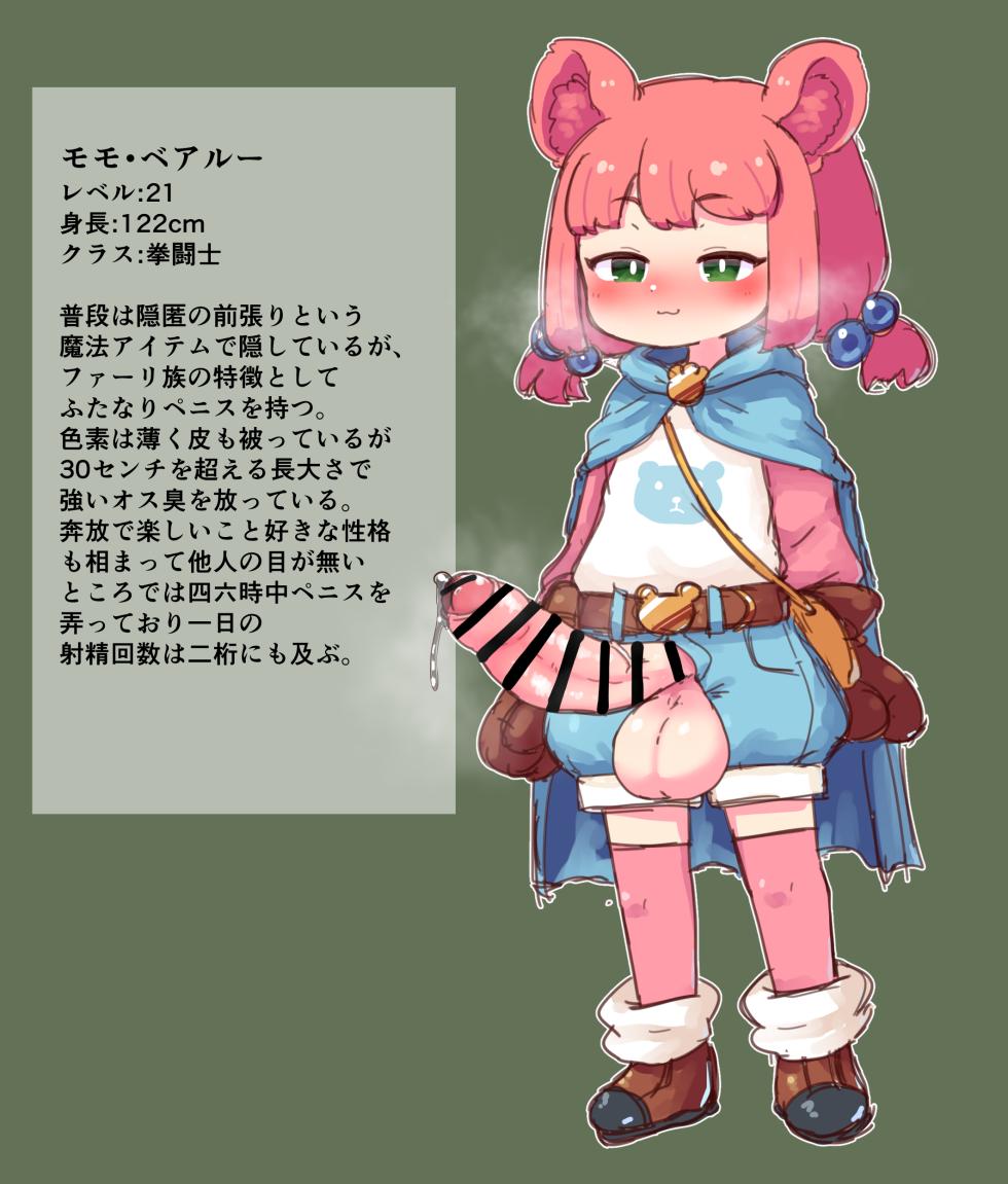 [Pozesuke] Rakugaki Futanari Boukensha + Kemomimi Futanari Boukensha no Chotto Kagekina Hitori Asobi - Page 2