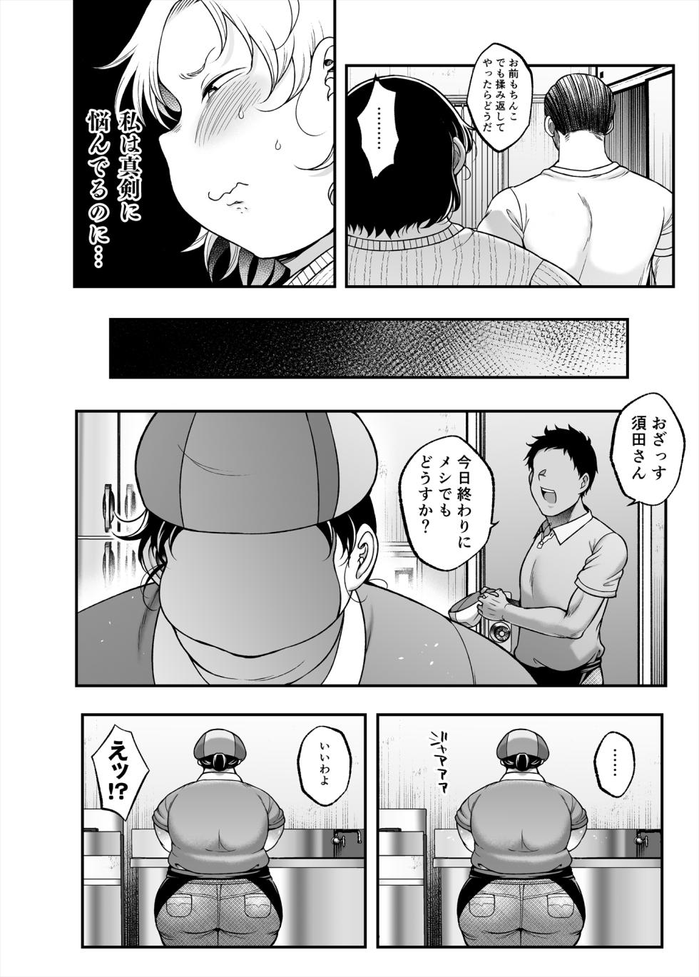 [TK Jesus (Takeyama Shimeji)] Gyudonya no Onna [Digital] - Page 6