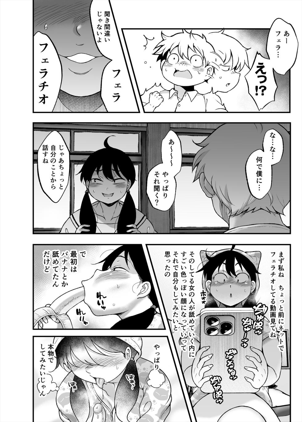 [TK Jesus (Takeyama Shimeji)] Kubo-san wa Boku o Nameteiru [Digital] - Page 6
