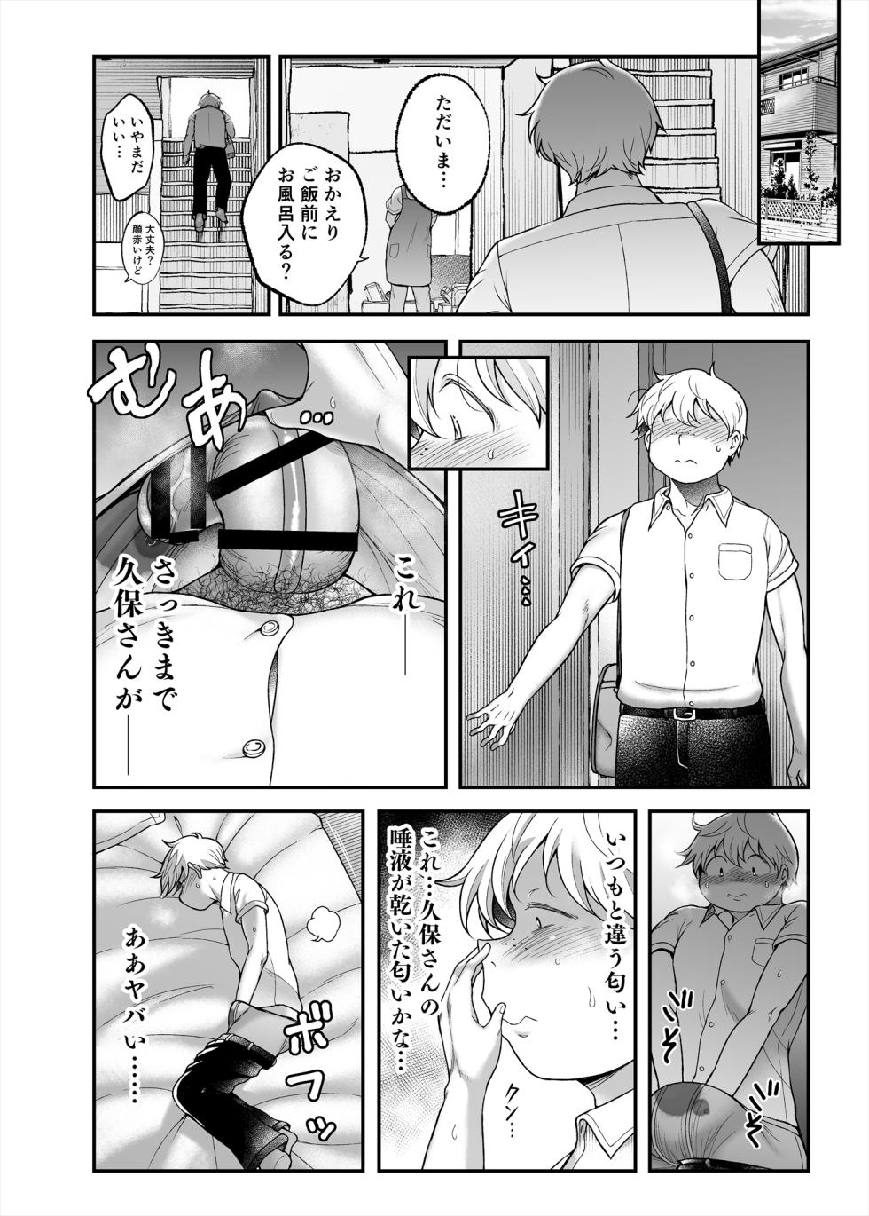 [TK Jesus (Takeyama Shimeji)] Kubo-san wa Boku o Nameteiru [Digital] - Page 28