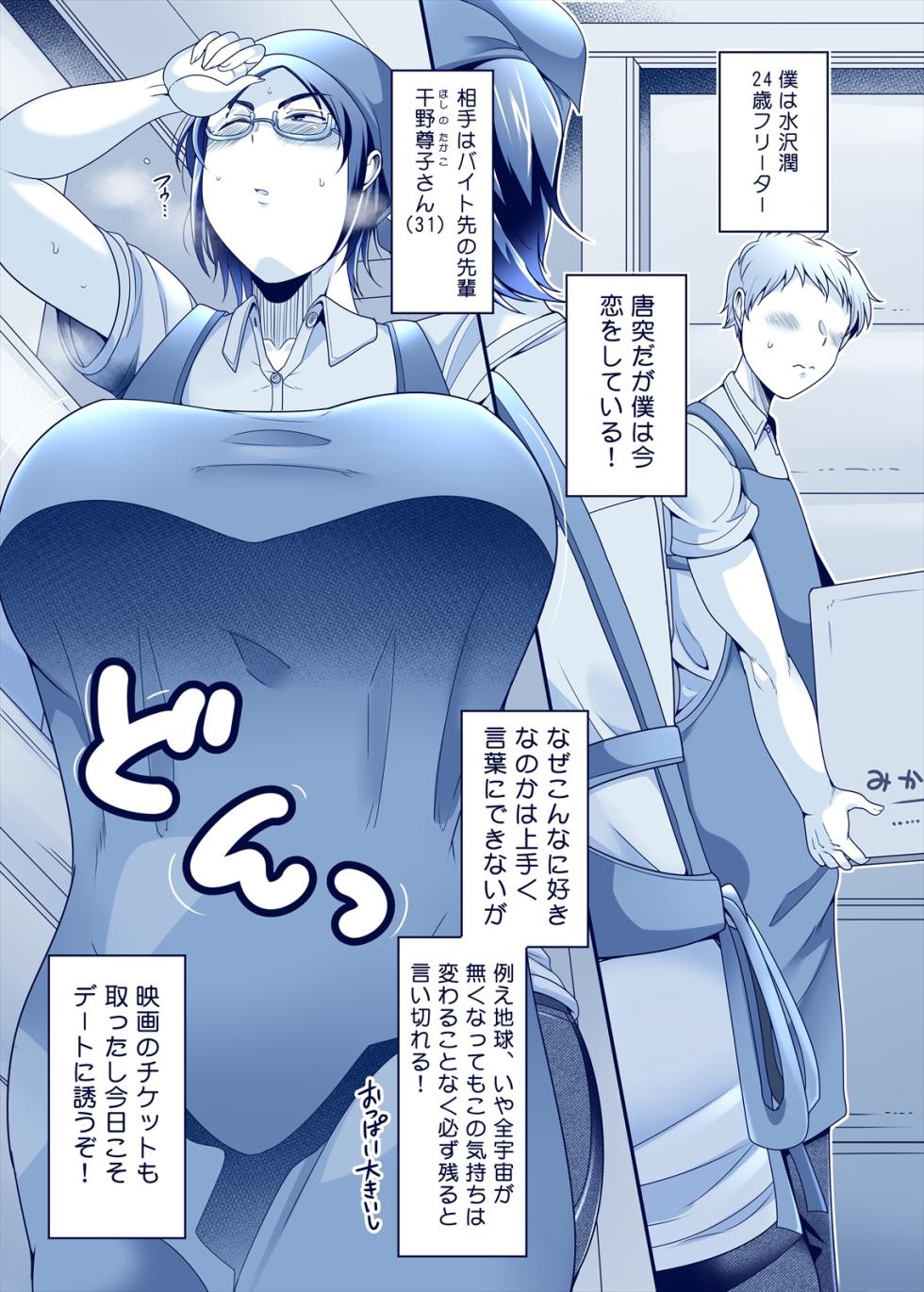 [TK Jesus (Takeyama Shimeji)] Hanashi ga Hayasugiru Beit Saki no Senpai [Digital] - Page 3