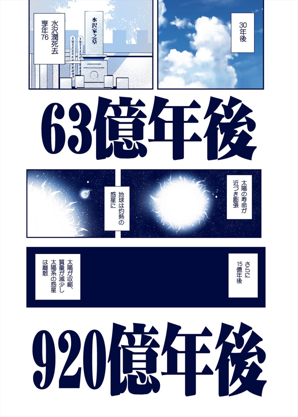 [TK Jesus (Takeyama Shimeji)] Hanashi ga Hayasugiru Beit Saki no Senpai [Digital] - Page 19