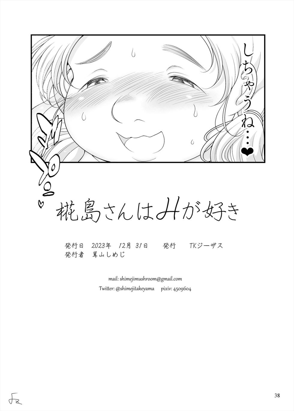 [TK Jesus (Takeyama Shimeji)] Kabashima-san wa H ga suki [Digital] - Page 38