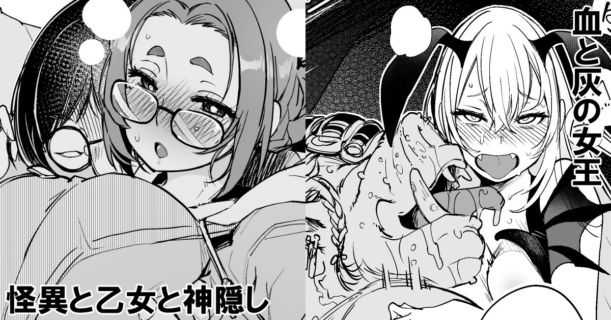 [Xration (mil)] "Chi to Hai no Joou" & "Kaii to Otome to Kamigakushi" [English] [FC] - Page 1