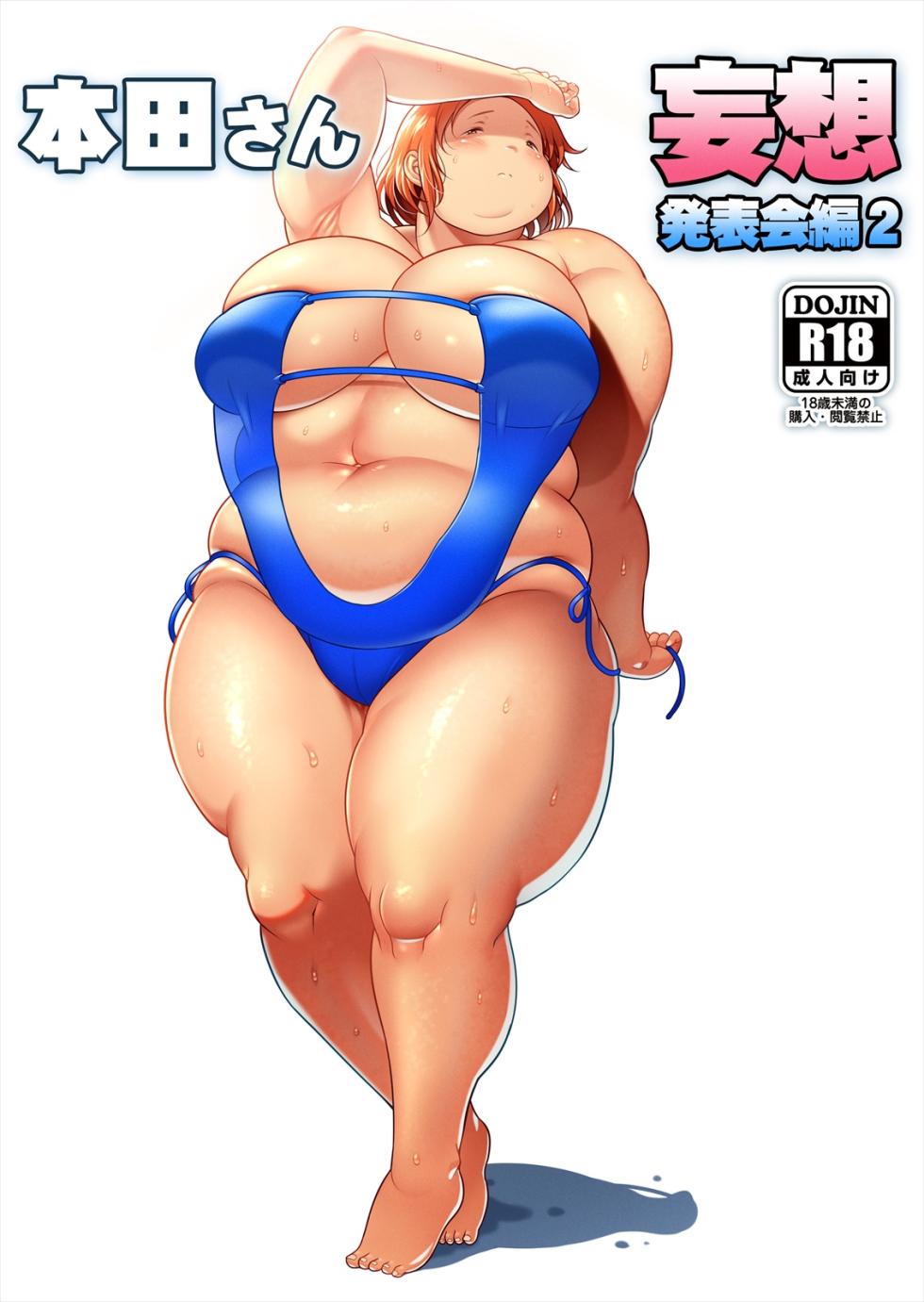 [TK Jesus (Takeyama Shimeji)] Honda-san Moso Happyo-kai-hen 2 [Digital] - Page 1