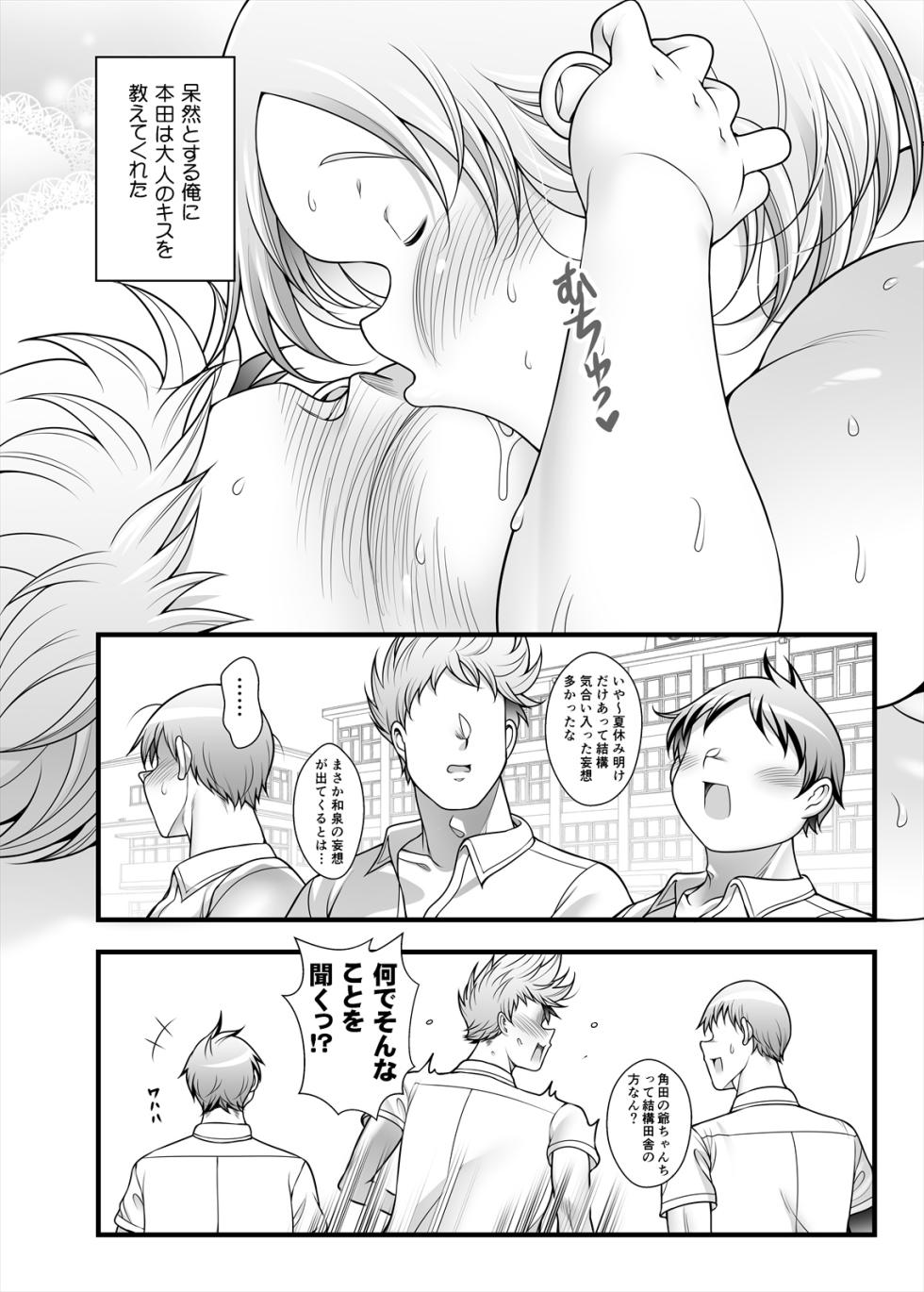 [TK Jesus (Takeyama Shimeji)] Honda-san Moso Happyo-kai-hen 2 [Digital] - Page 30