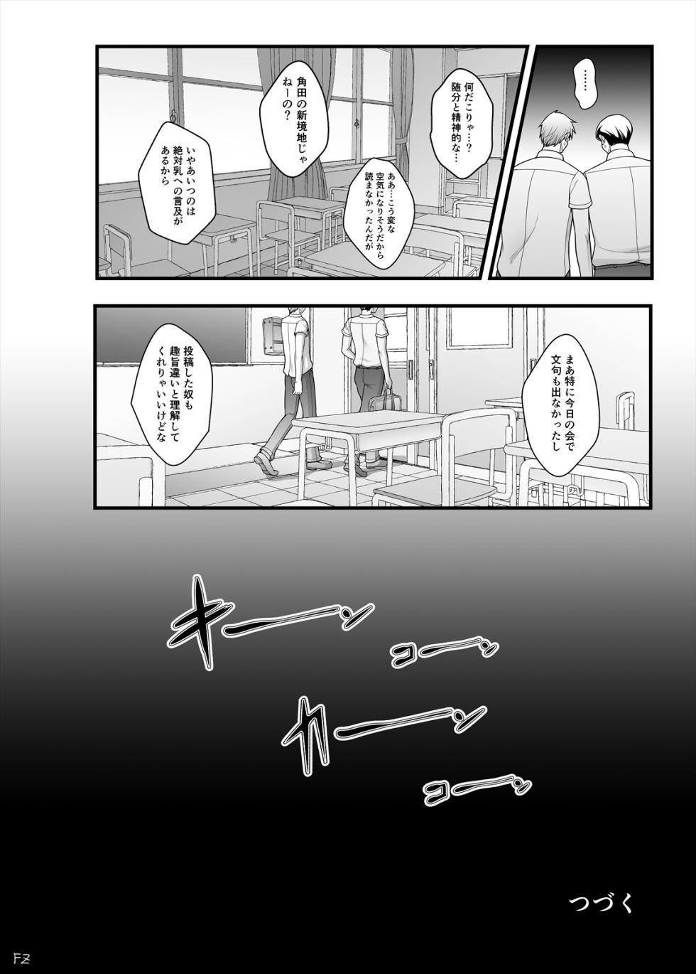 [TK Jesus (Takeyama Shimeji)] Honda-san Moso Happyo-kai-hen 2 [Digital] - Page 32