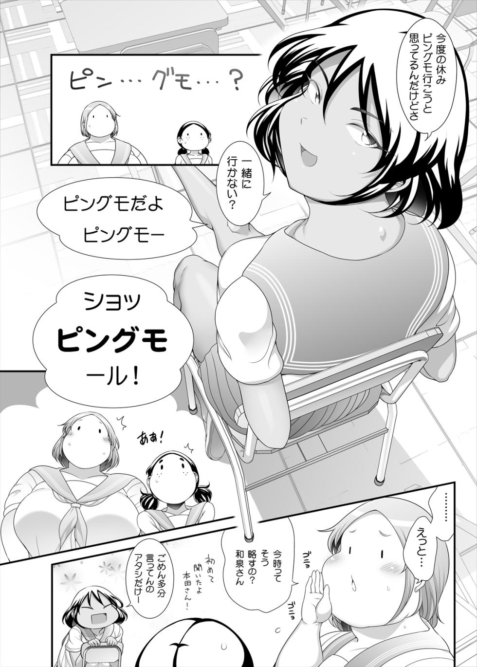 [TK Jesus (Takeyama Shimeji)] Honda-san Saisun-hen [Digital] - Page 4