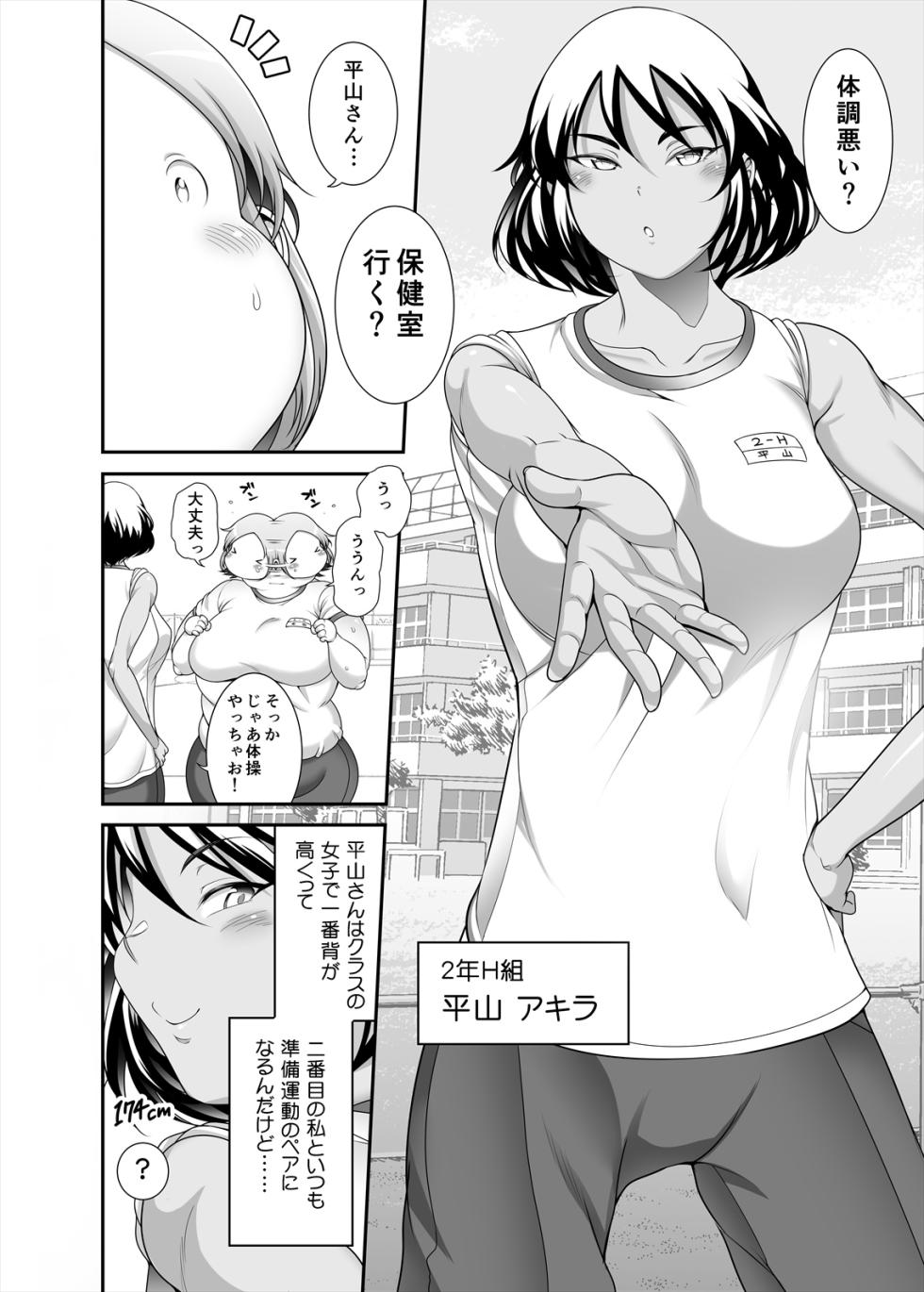 [TK Jesus (Takeyama Shimeji)] Honda-san Junbi-hen [Digital] - Page 4