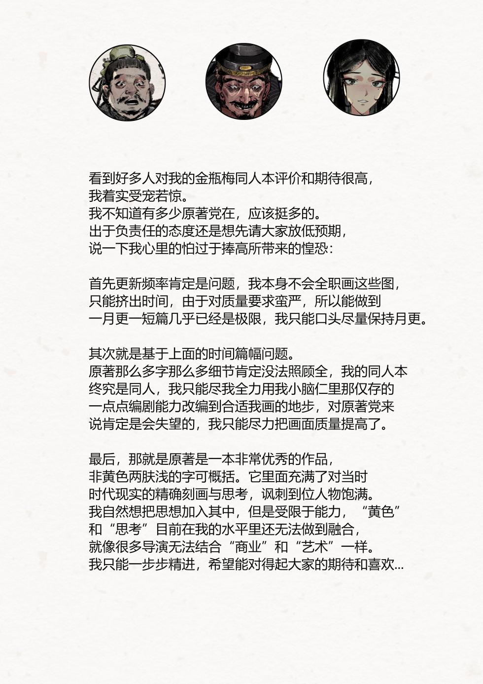 [Mumuy] 金瓶梅 1-28+番外(角色同人图) [Chinese] [Ongoing] - Page 3