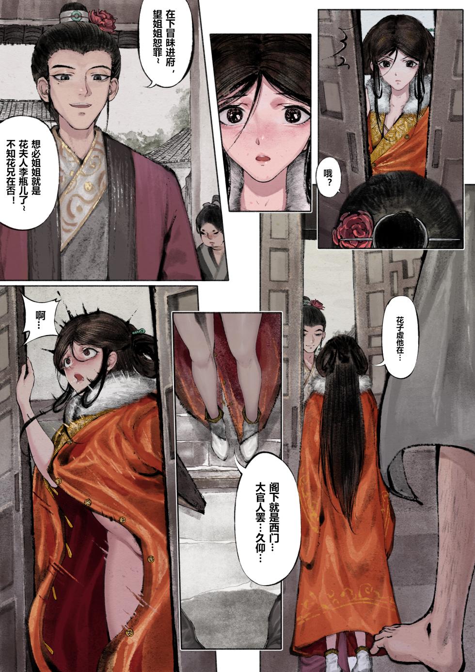 [Mumuy] 金瓶梅 1-28+番外(角色同人图) [Chinese] [Ongoing] - Page 35