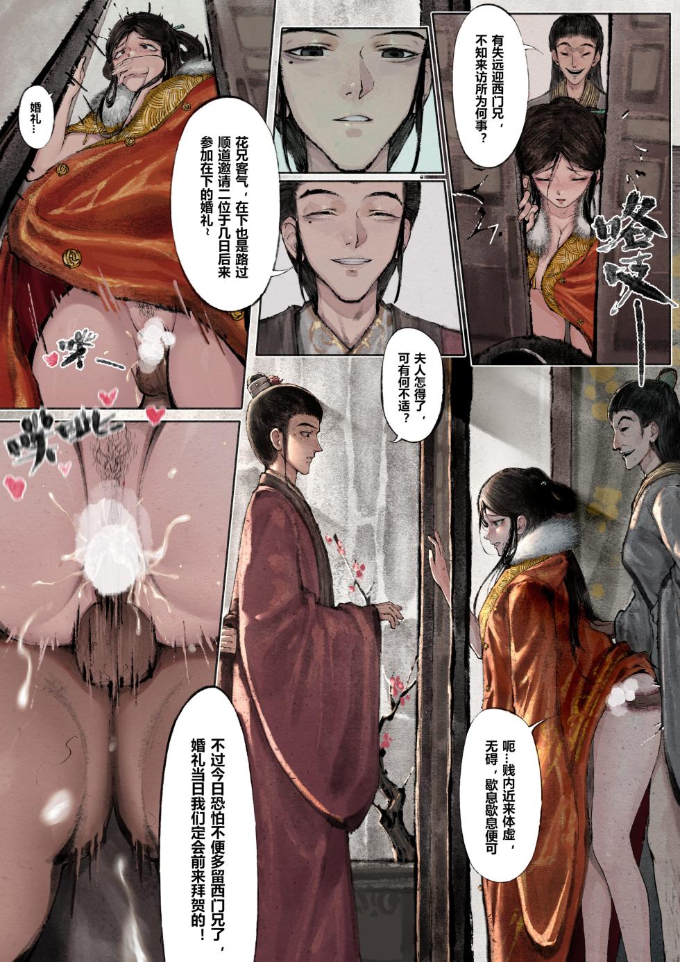 [Mumuy] 金瓶梅 1-28+番外(角色同人图) [Chinese] [Ongoing] - Page 36