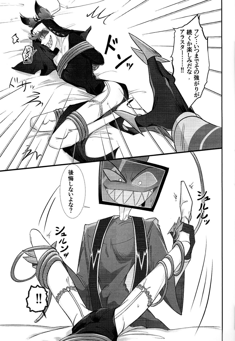[Ishikoi (Wokoto)] UNHOLY ENTHUSIASM  (Hazbin Hotel) - Page 6