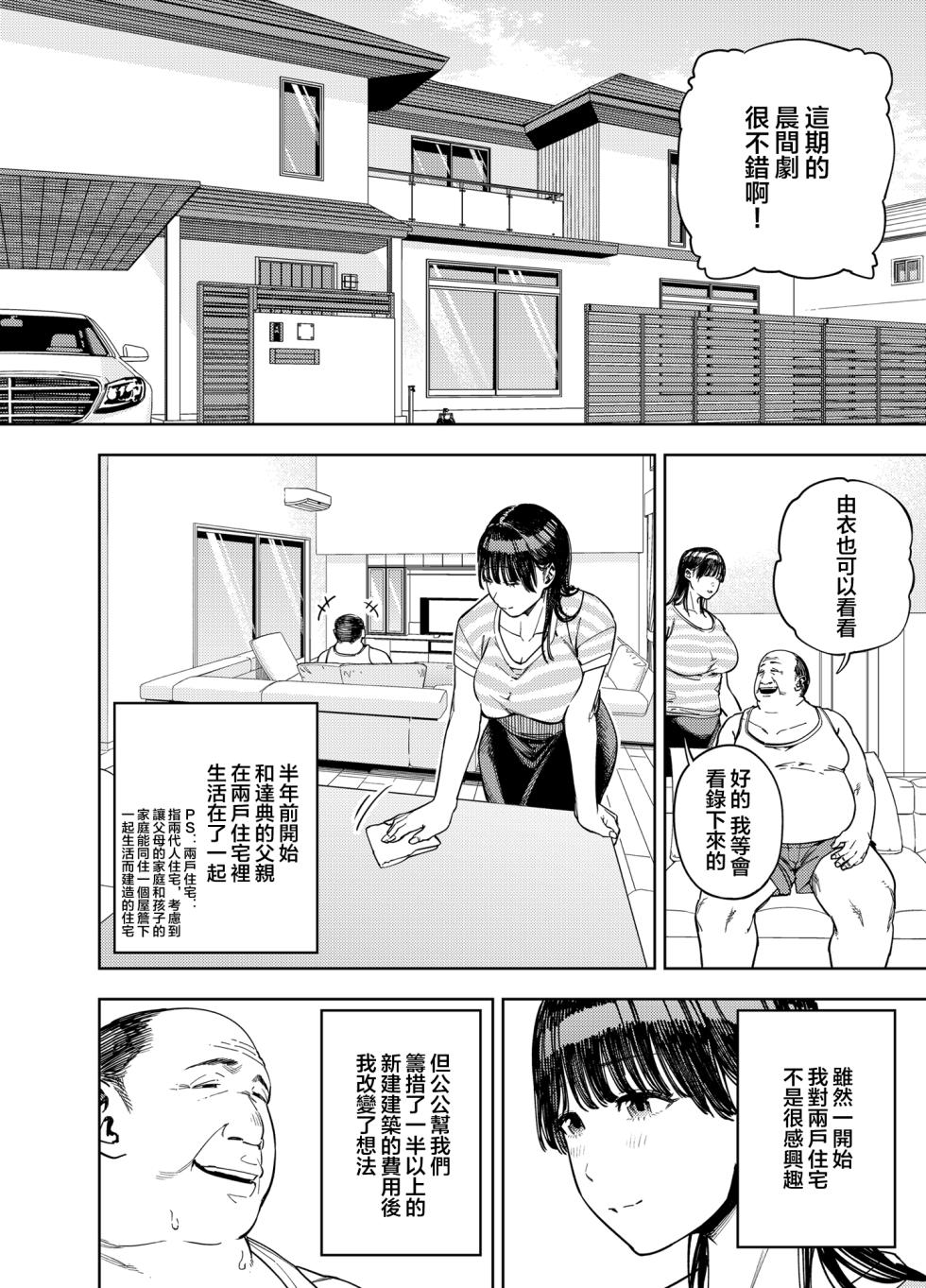 [黄金紳士倶楽部 (かにぐるま)] 義父に抱かれる妻 - Page 6