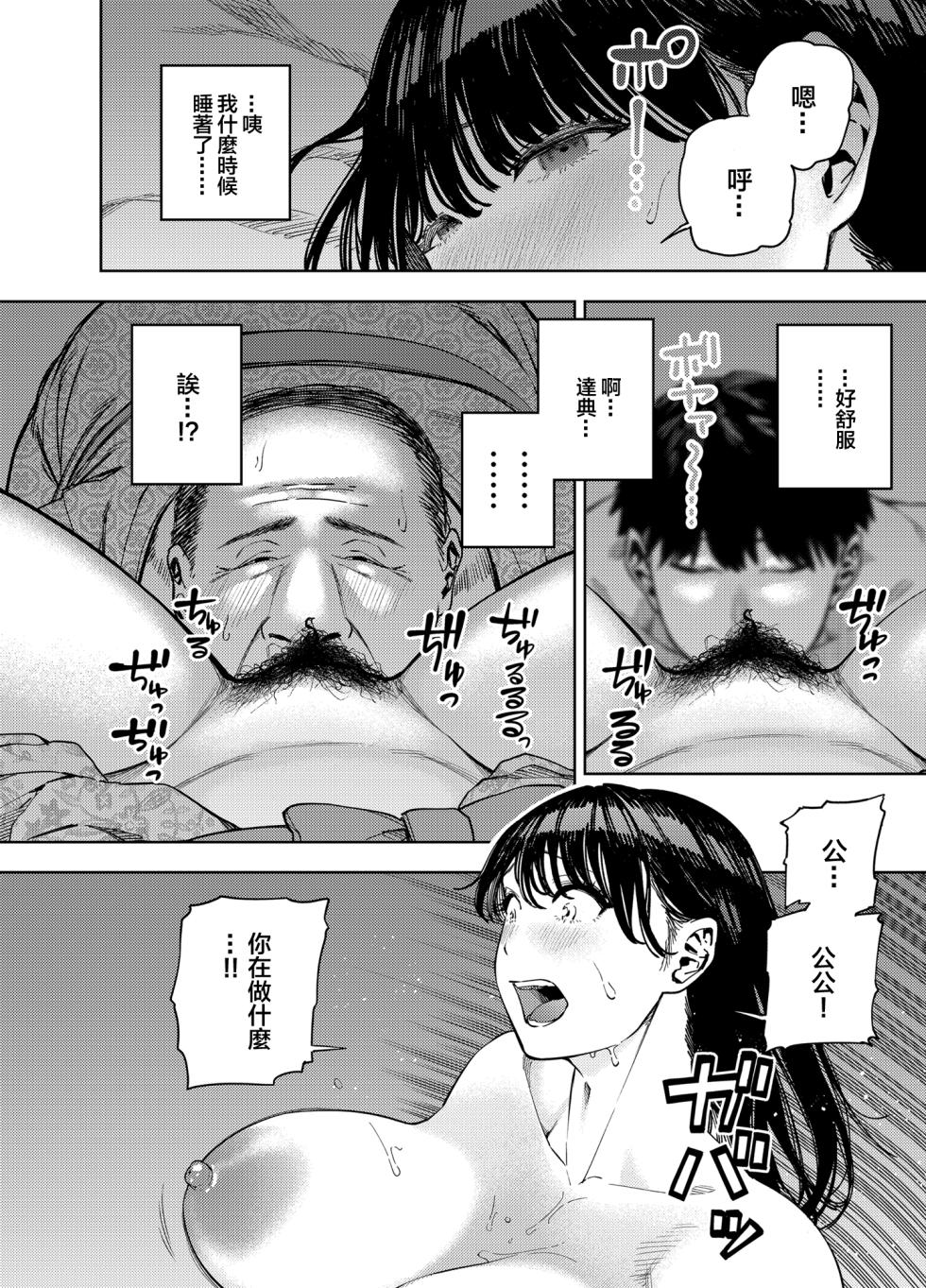 [黄金紳士倶楽部 (かにぐるま)] 義父に抱かれる妻 - Page 26