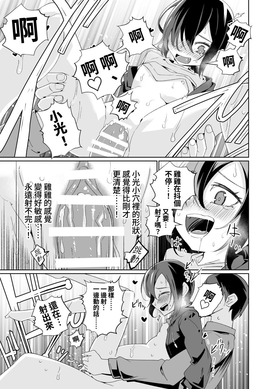 [Tomuraya (Tomura Suisen)] Namaiki Boyish Shoujo ni Hatsujou Appli o Tsukattara...... [Chinese] - Page 28