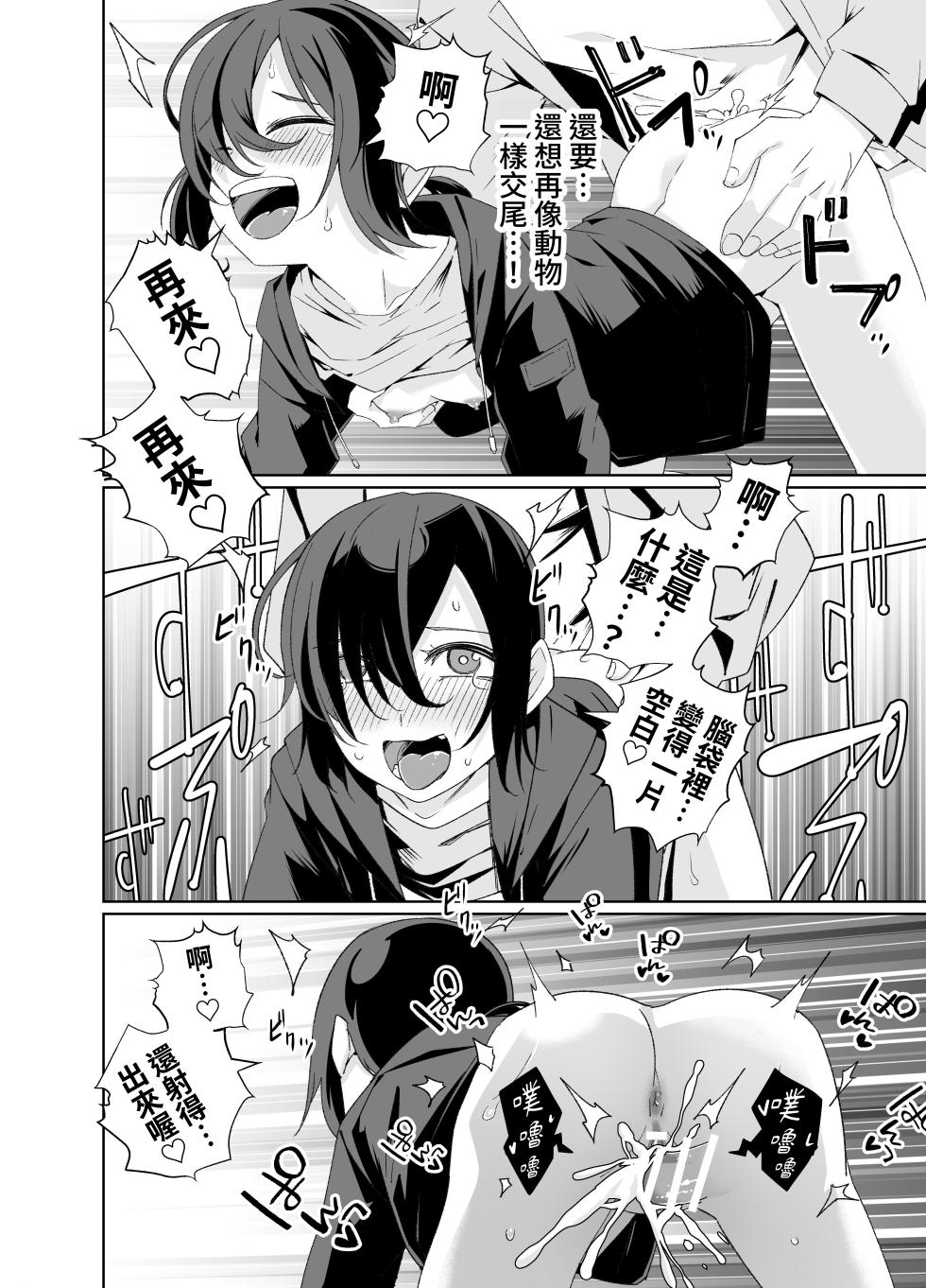 [Tomuraya (Tomura Suisen)] Namaiki Boyish Shoujo ni Hatsujou Appli o Tsukattara...... [Chinese] - Page 29